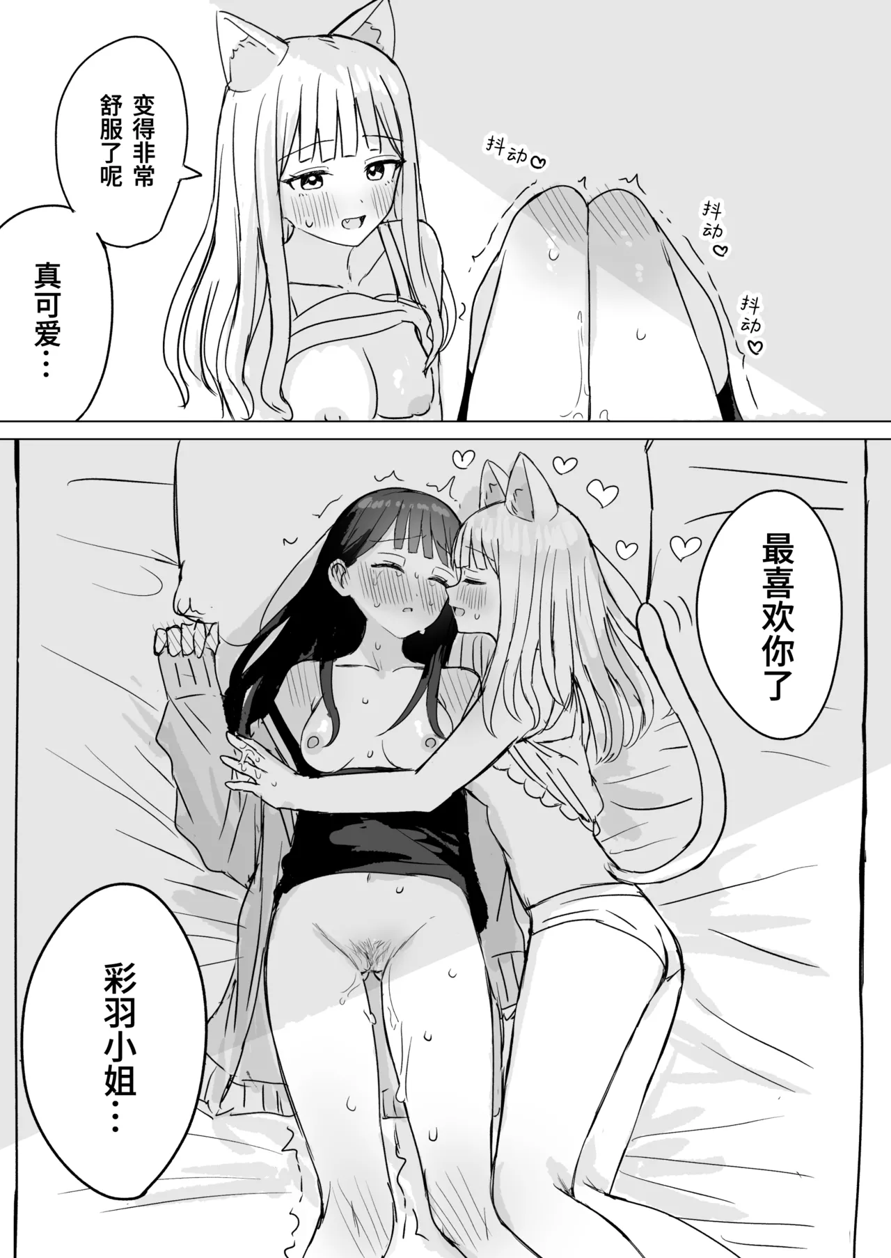 Amaama Yuri Ecchi Tanpenshuu | 甜蜜蜜百合涩涩短篇集 - Page 84