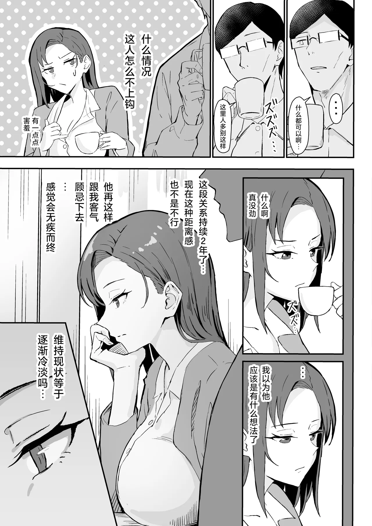 クール系年上バリキャリ彼女 尊厳破壊和姦 - Page 9