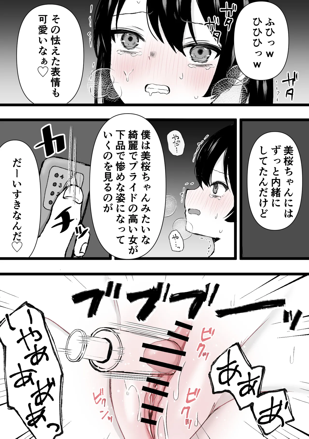 Clitoris kyuuin kyoume* bokki go*mon - Page 14