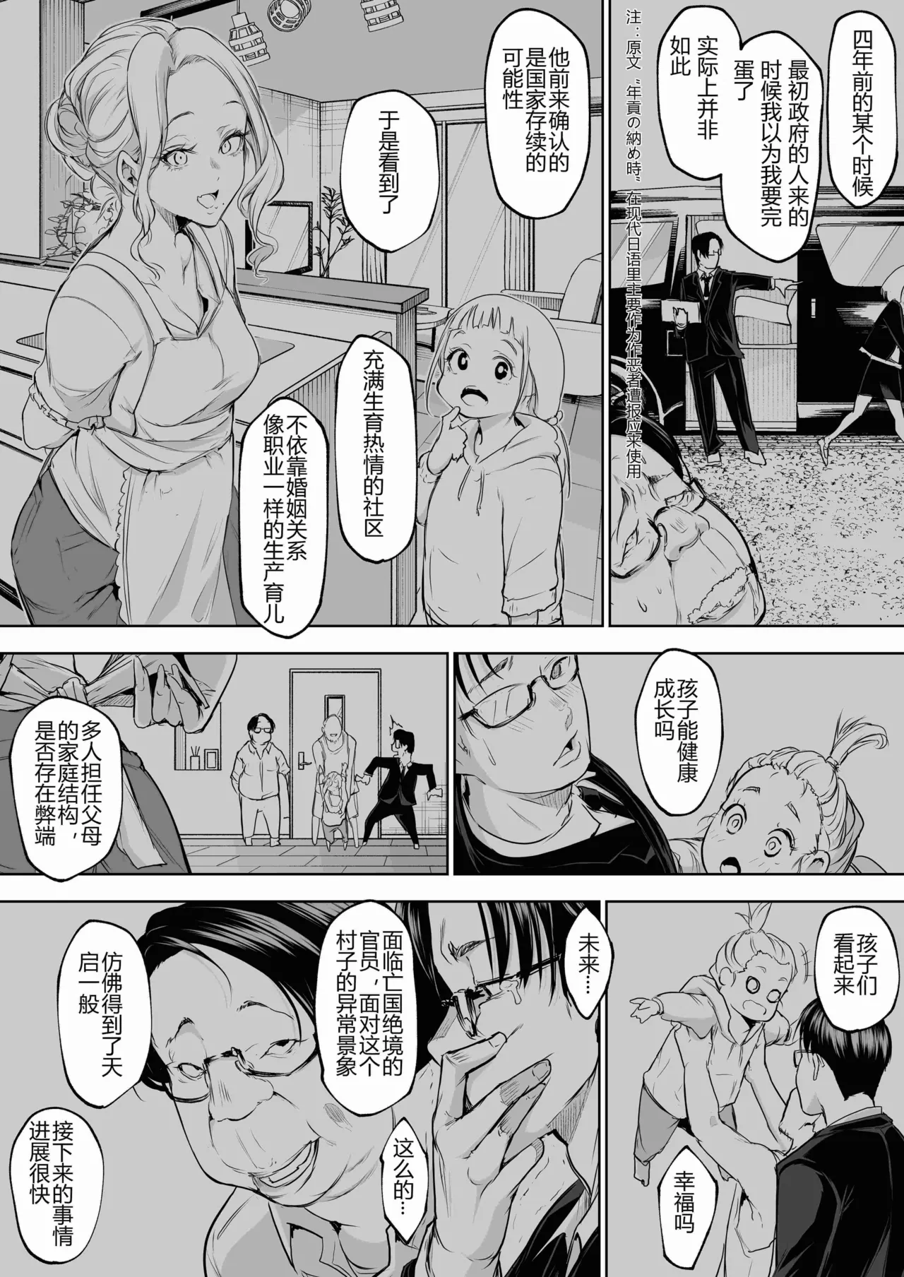 [ice个人汉化][花森バンビ (バビ)] オハラミサマ 三鼎 FANZA版[中国翻訳]（oharamisama3） - Page 122