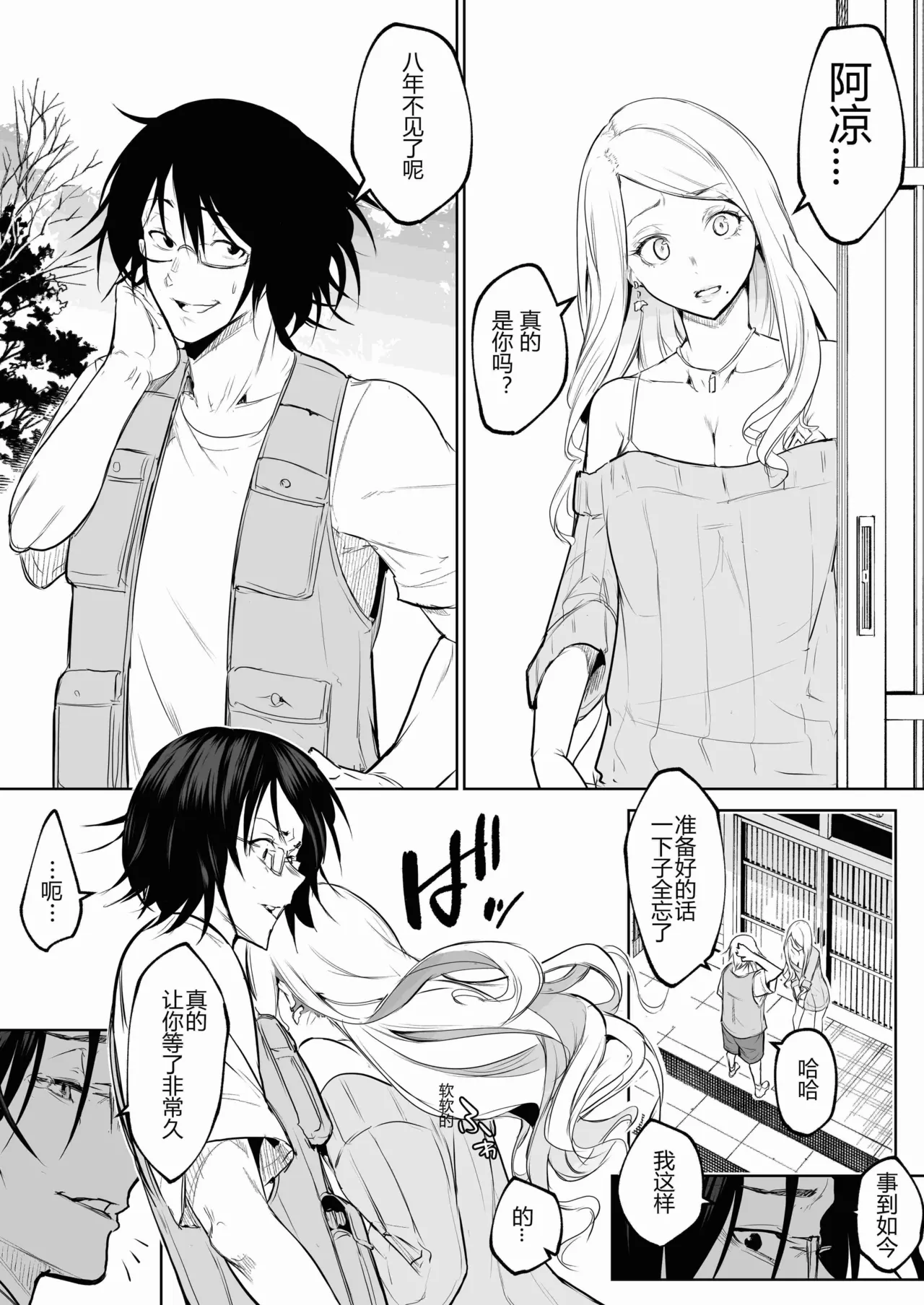 [ice个人汉化][花森バンビ (バビ)] オハラミサマ 三鼎 FANZA版[中国翻訳]（oharamisama3） - Page 147