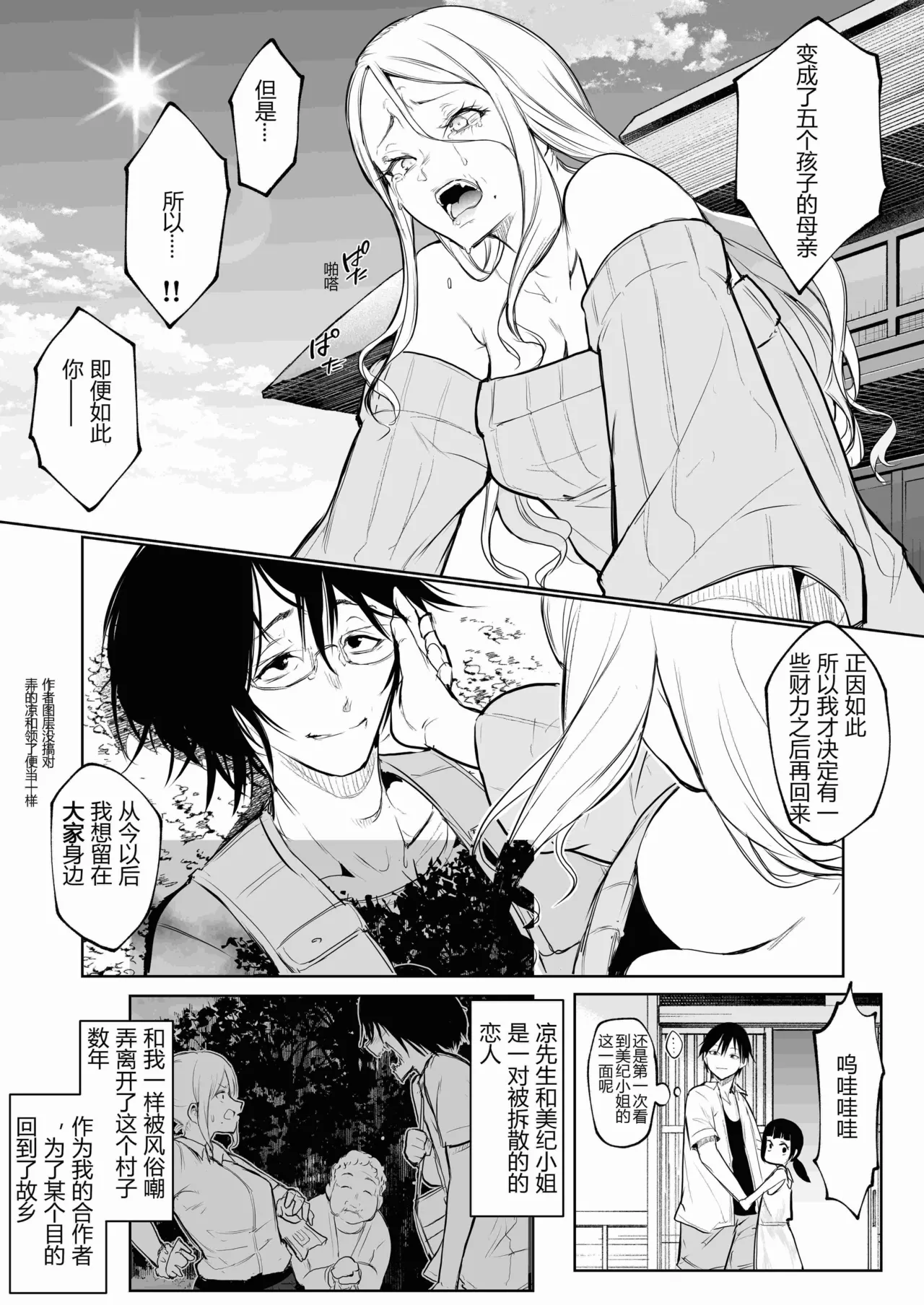 [ice个人汉化][花森バンビ (バビ)] オハラミサマ 三鼎 FANZA版[中国翻訳]（oharamisama3） - Page 149