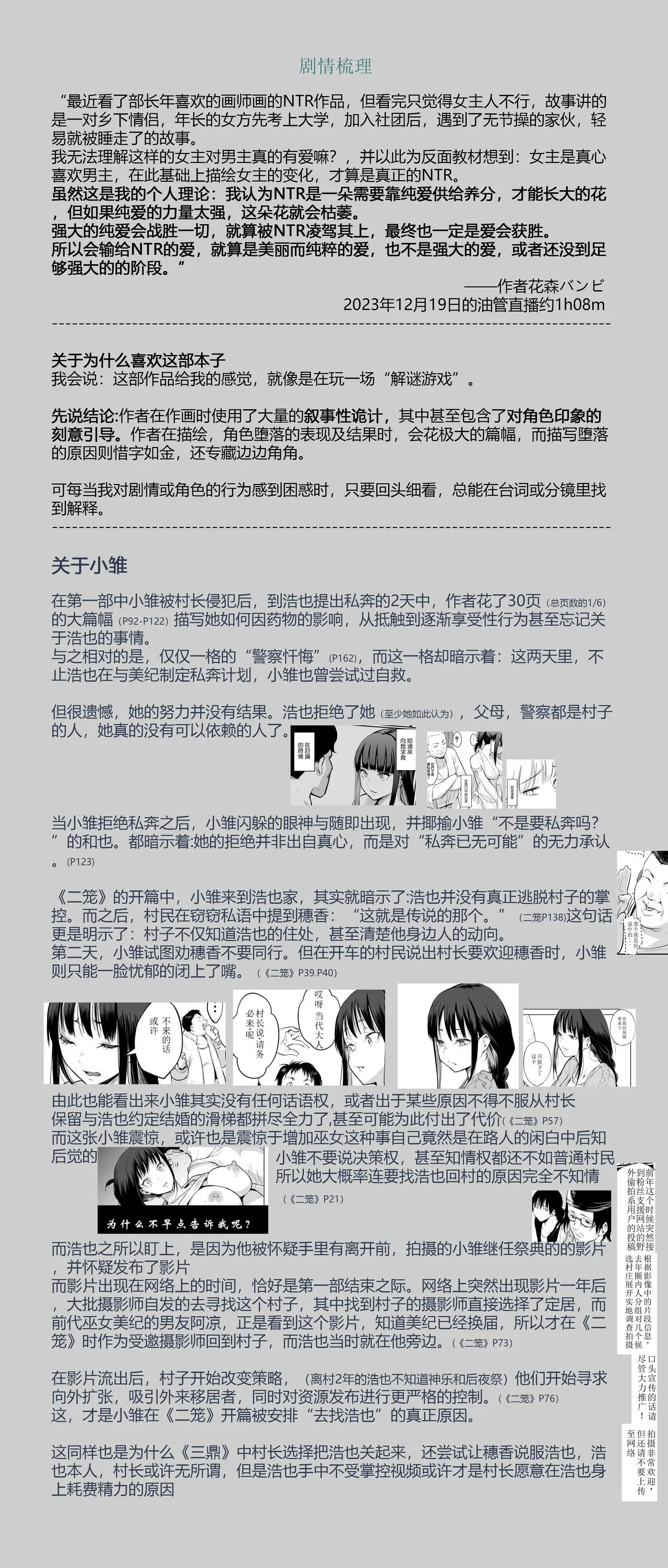 [ice个人汉化][花森バンビ (バビ)] オハラミサマ 三鼎 FANZA版[中国翻訳]（oharamisama3） - Page 154