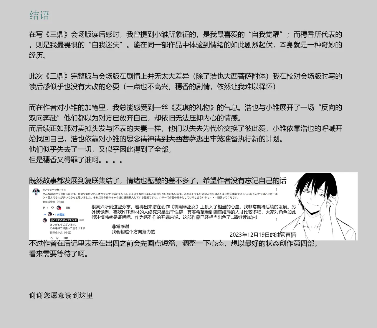 [ice个人汉化][花森バンビ (バビ)] オハラミサマ 三鼎 FANZA版[中国翻訳]（oharamisama3） - Page 156
