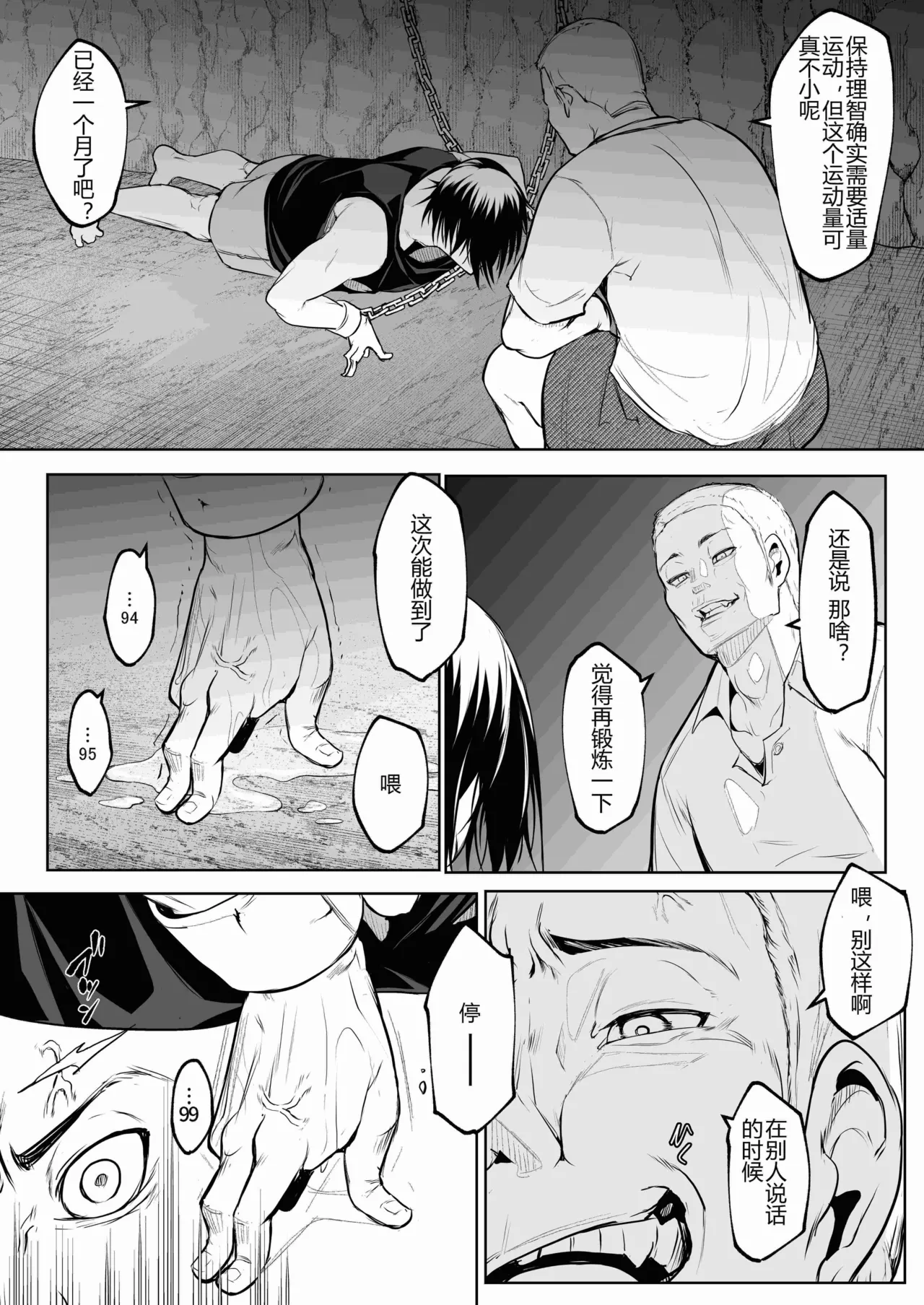 [ice个人汉化][花森バンビ (バビ)] オハラミサマ 三鼎 FANZA版[中国翻訳]（oharamisama3） - Page 42