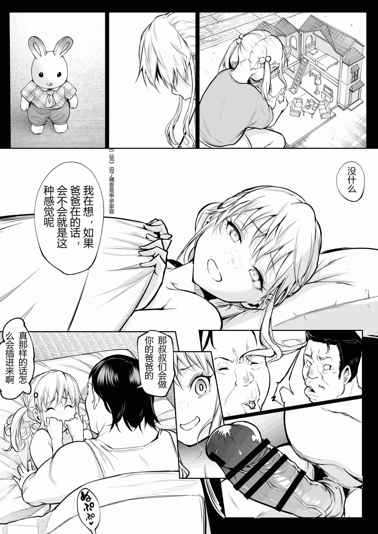 [ice个人汉化][花森バンビ (バビ)] オハラミサマ 三鼎 FANZA版[中国翻訳]（oharamisama3） - Page 64