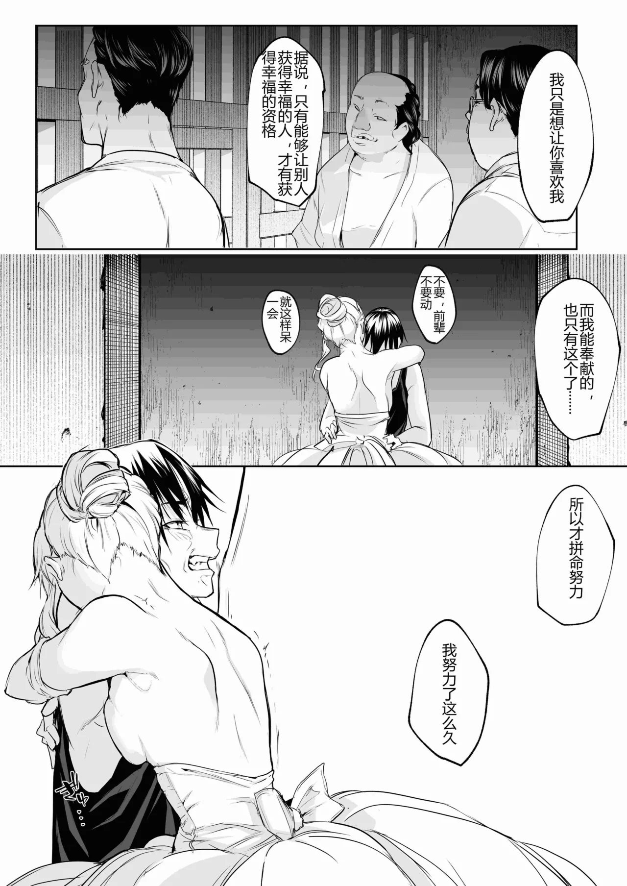 [ice个人汉化][花森バンビ (バビ)] オハラミサマ 三鼎 FANZA版[中国翻訳]（oharamisama3） - Page 80