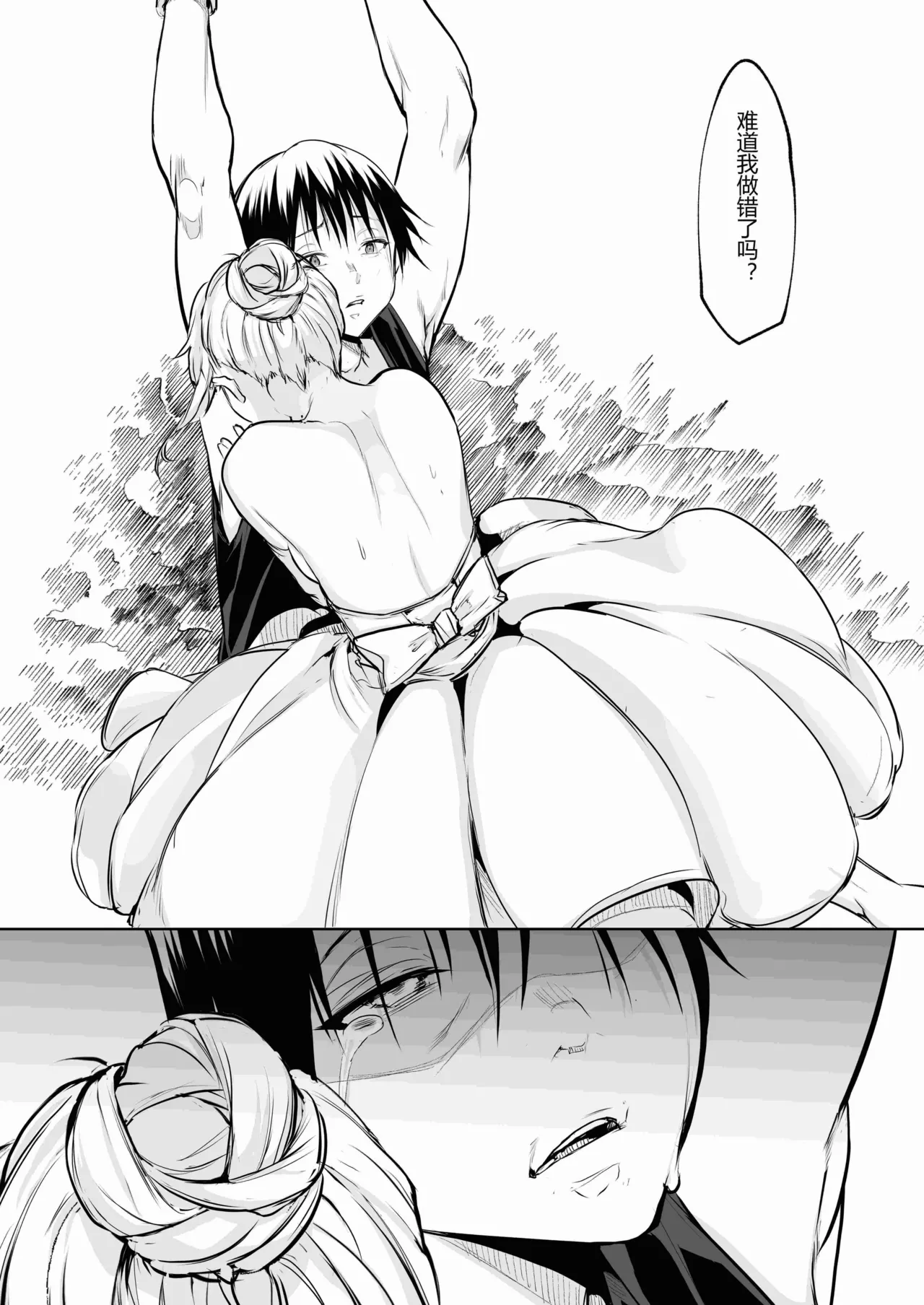 [ice个人汉化][花森バンビ (バビ)] オハラミサマ 三鼎 FANZA版[中国翻訳]（oharamisama3） - Page 81