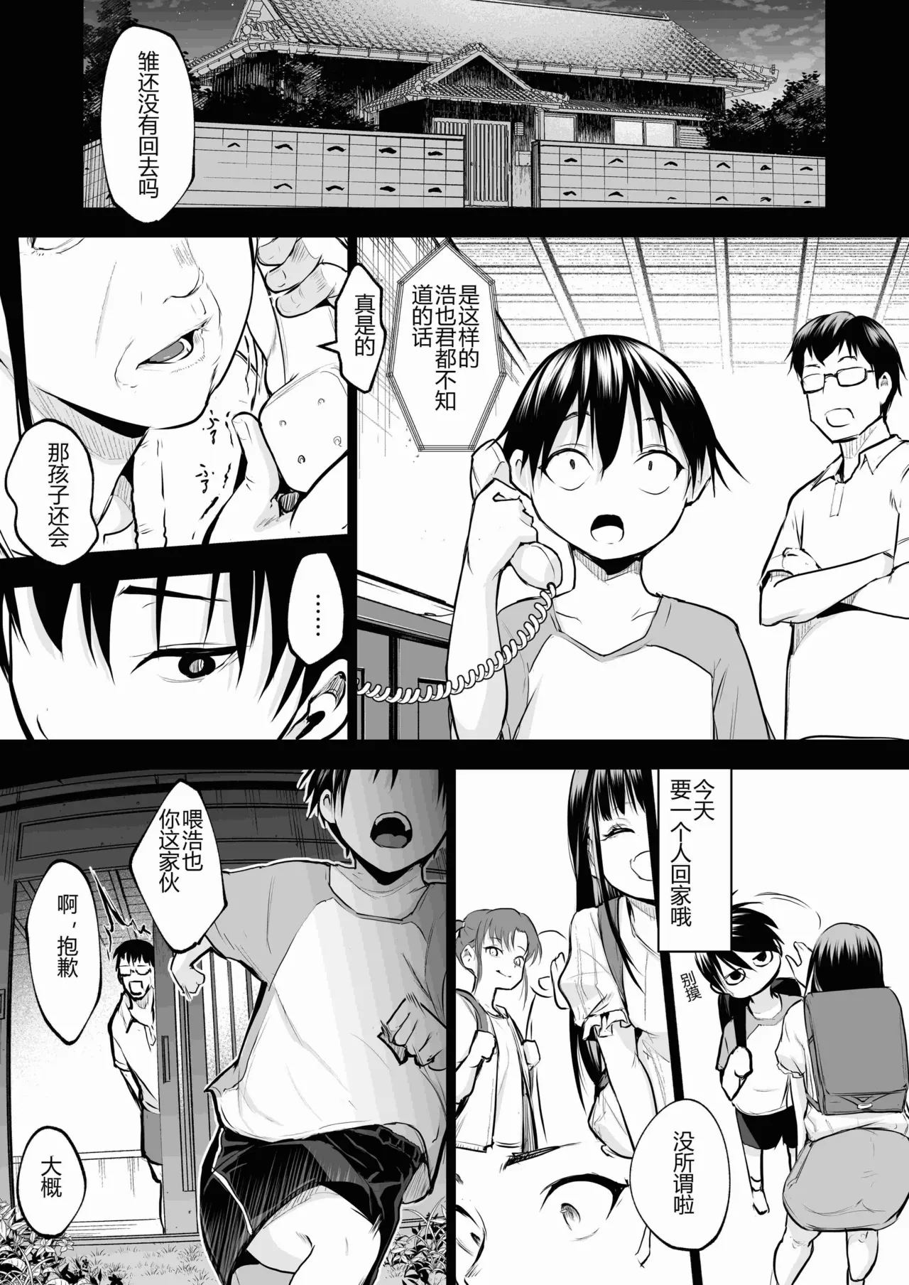 [ice个人汉化][花森バンビ (バビ)] オハラミサマ 三鼎 FANZA版[中国翻訳]（oharamisama3） - Page 89