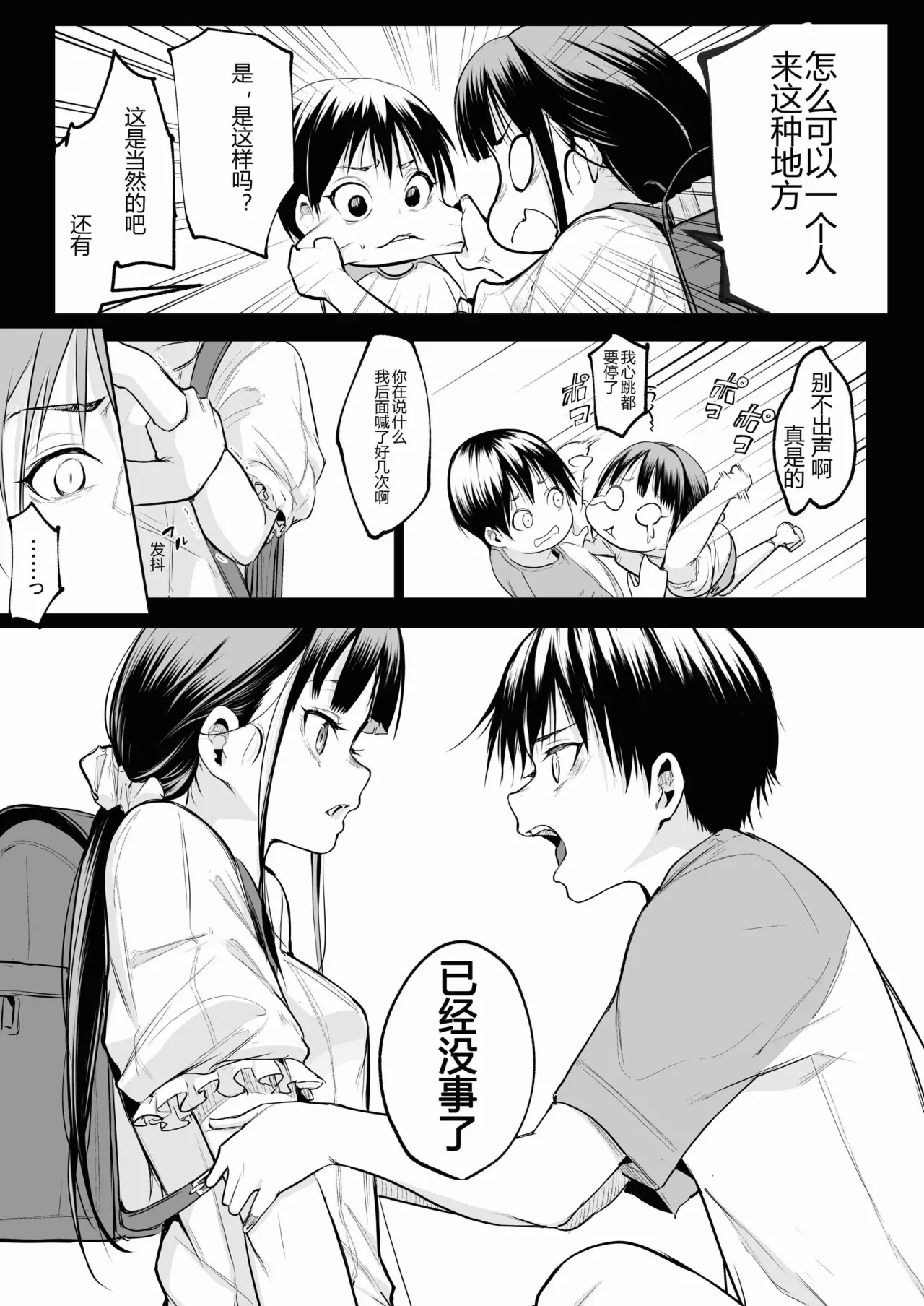 [ice个人汉化][花森バンビ (バビ)] オハラミサマ 三鼎 FANZA版[中国翻訳]（oharamisama3） - Page 95