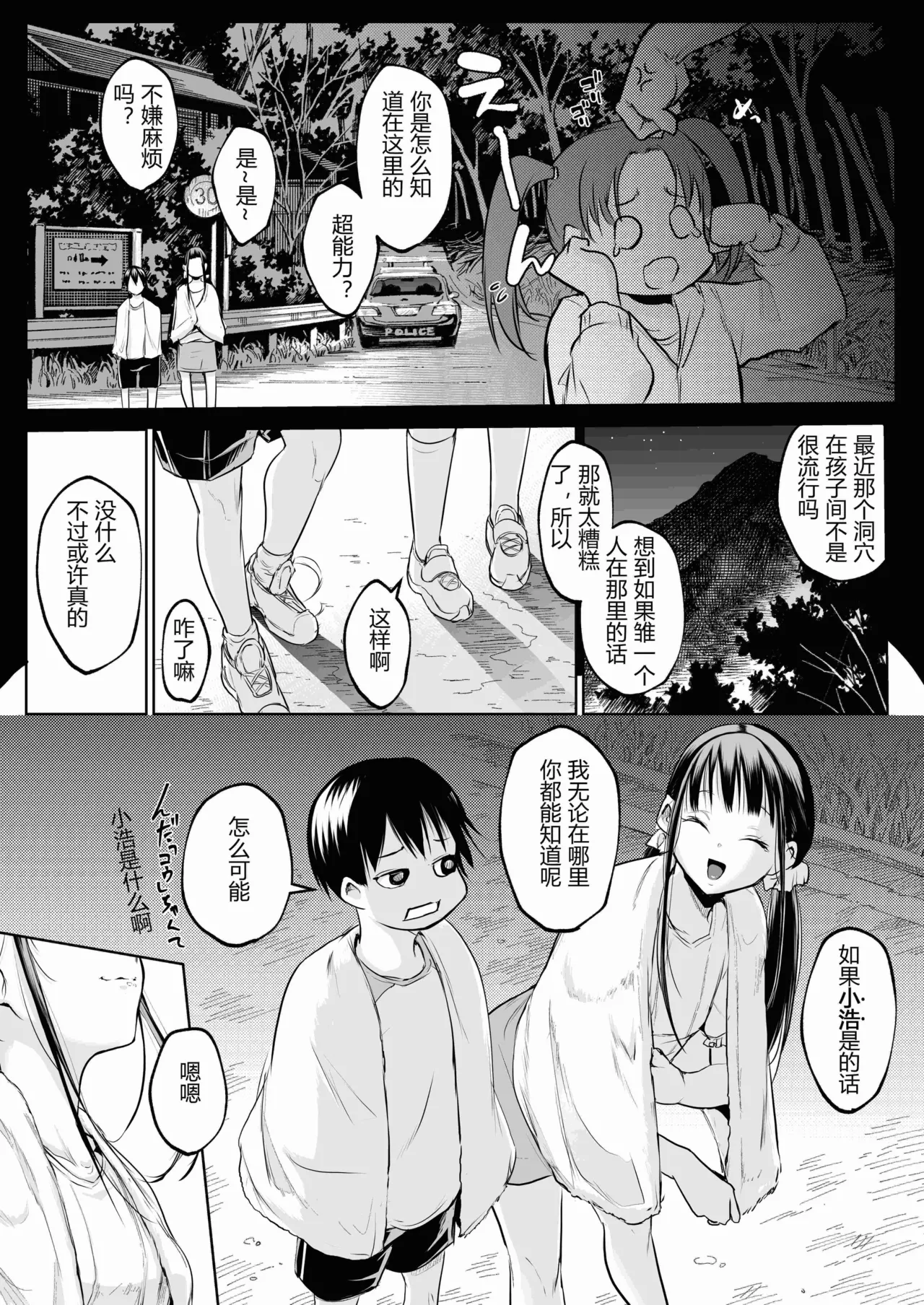 [ice个人汉化][花森バンビ (バビ)] オハラミサマ 三鼎 FANZA版[中国翻訳]（oharamisama3） - Page 97