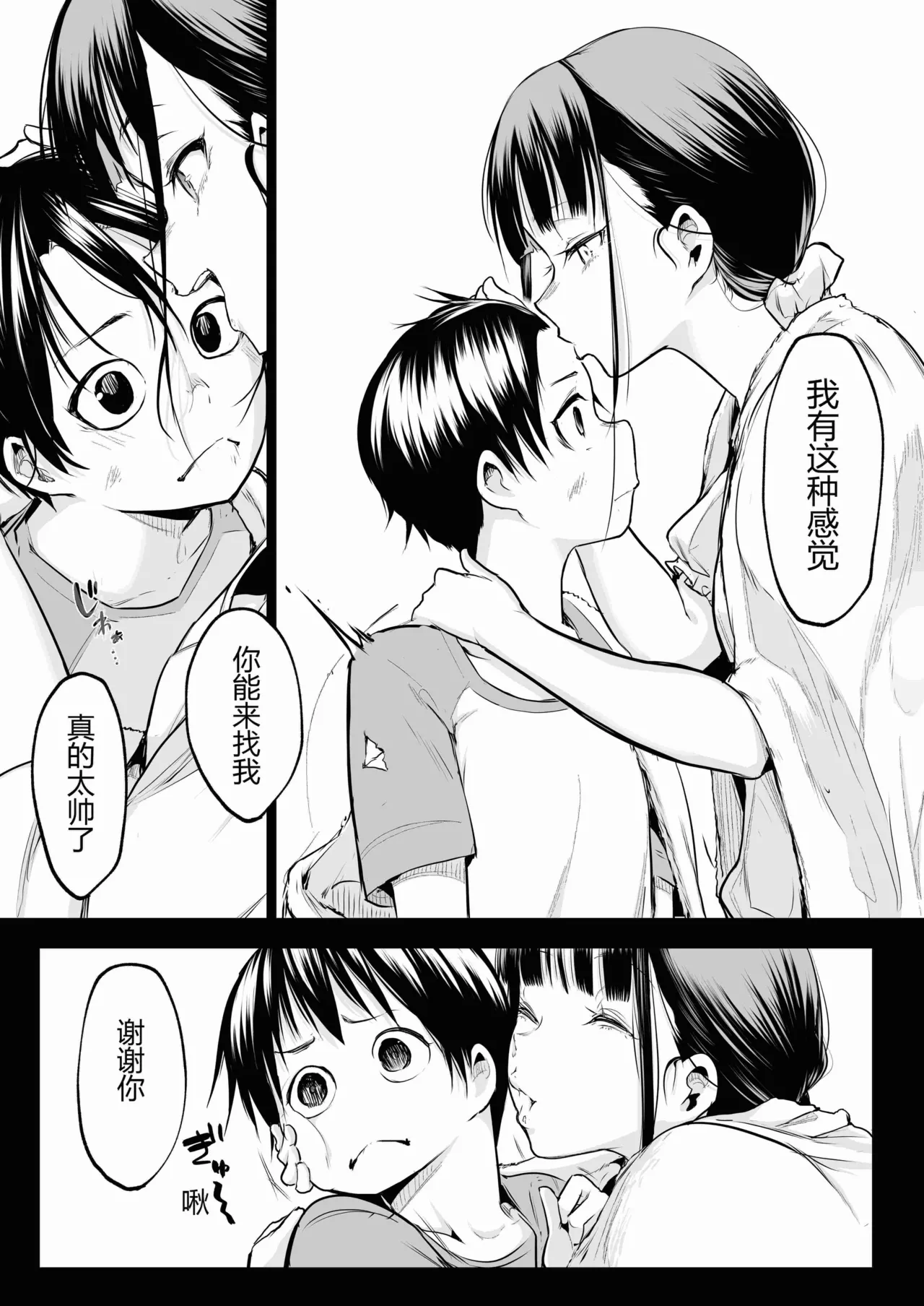 [ice个人汉化][花森バンビ (バビ)] オハラミサマ 三鼎 FANZA版[中国翻訳]（oharamisama3） - Page 98
