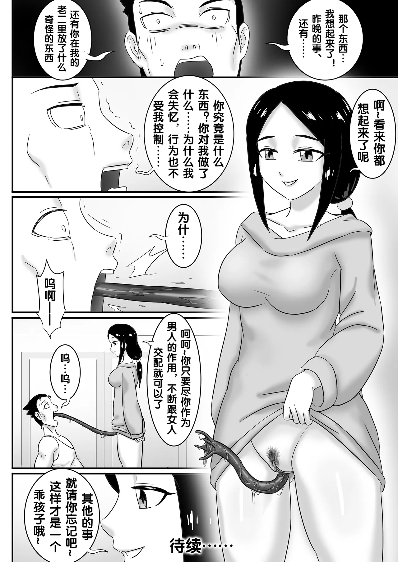 寄生虫系列之钻阴虫 - Page 207