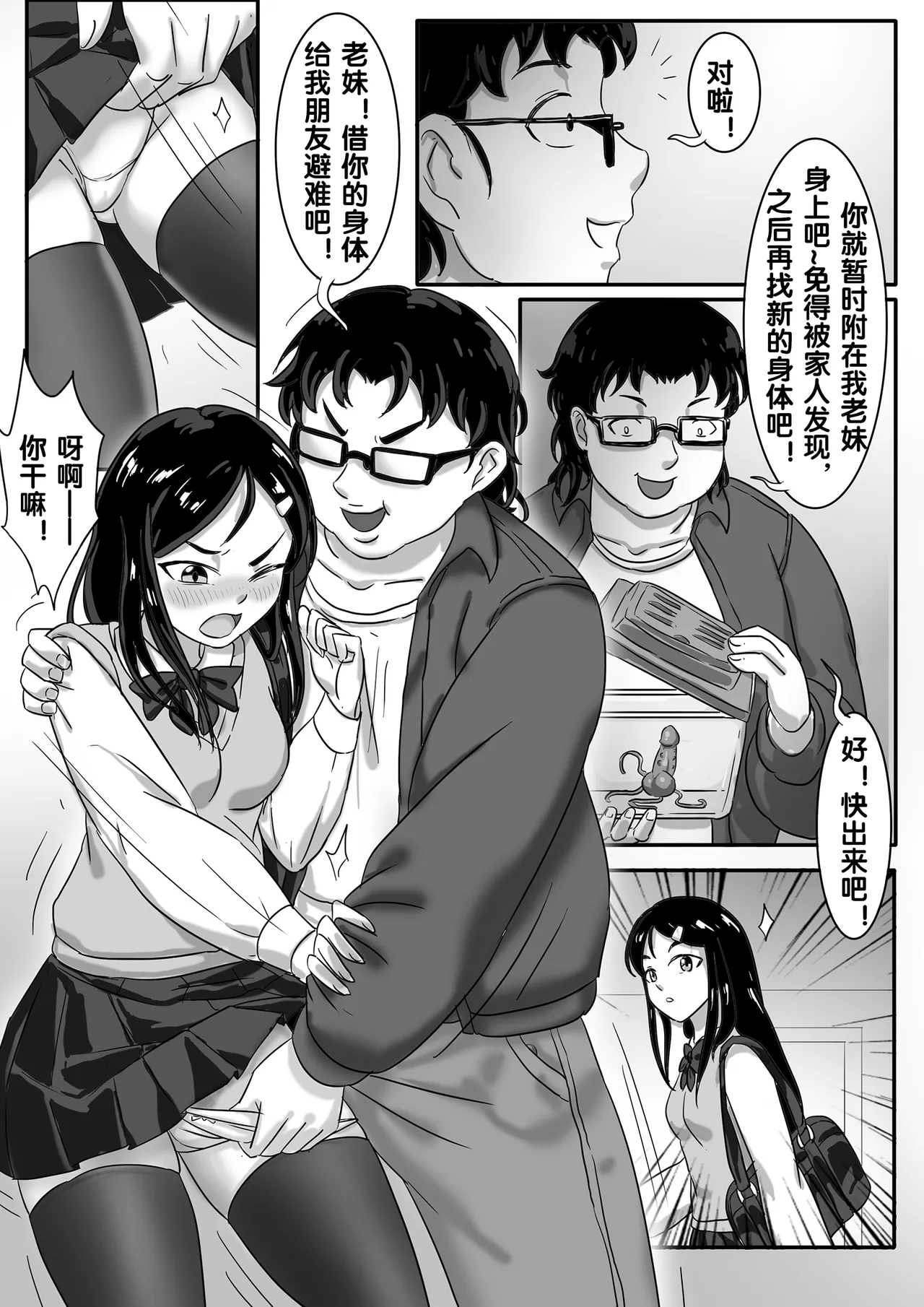 寄生虫系列之钻阴虫 - Page 237