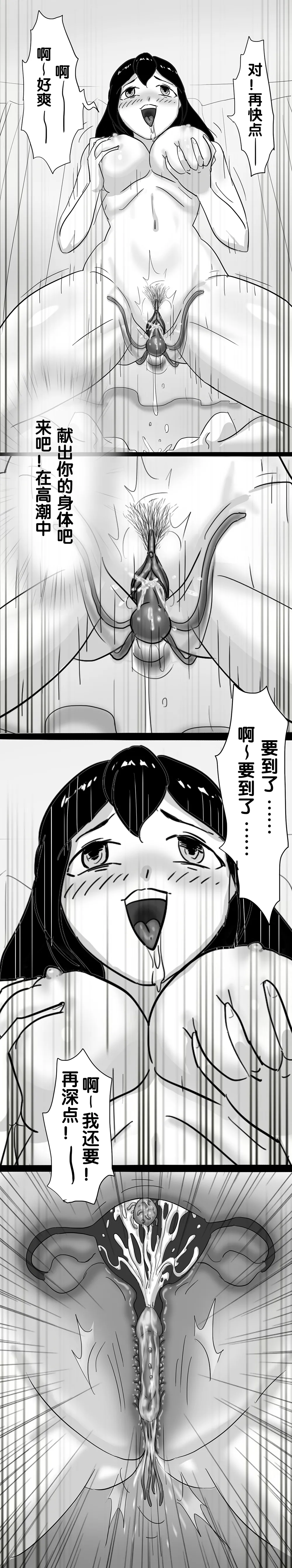 寄生虫系列之钻阴虫 - Page 25