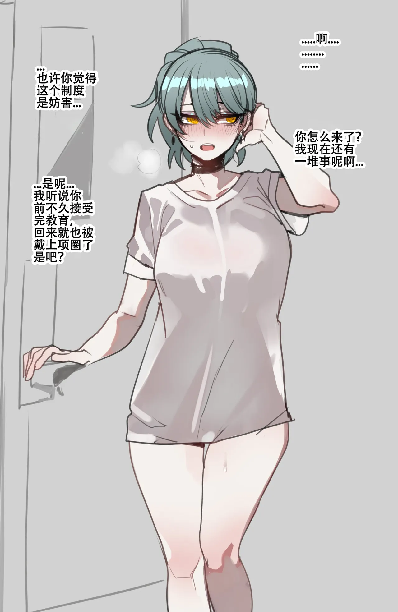 劣等男性性爱排斥法则 - Page 23