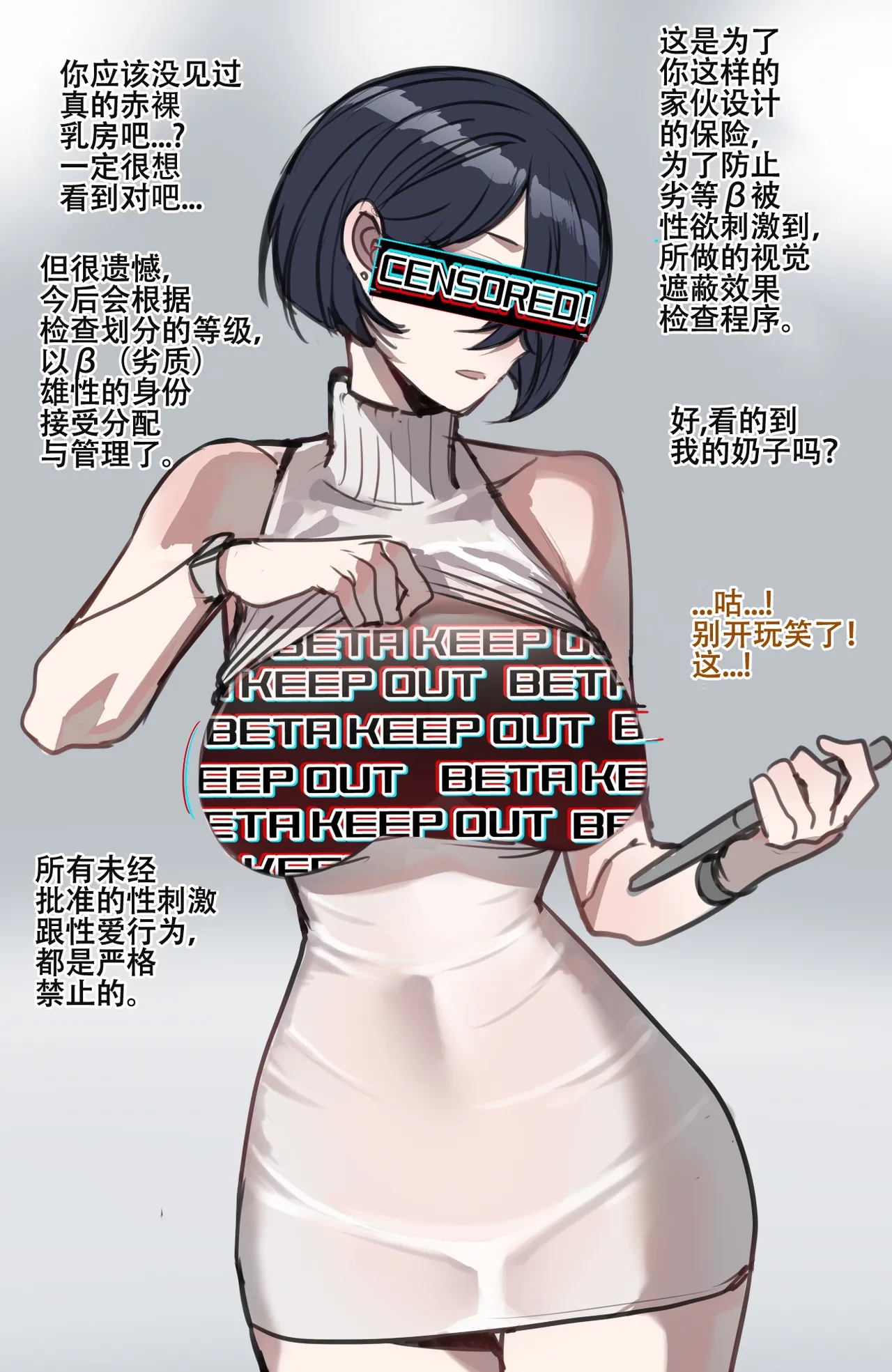 劣等男性性爱排斥法则 - Page 36