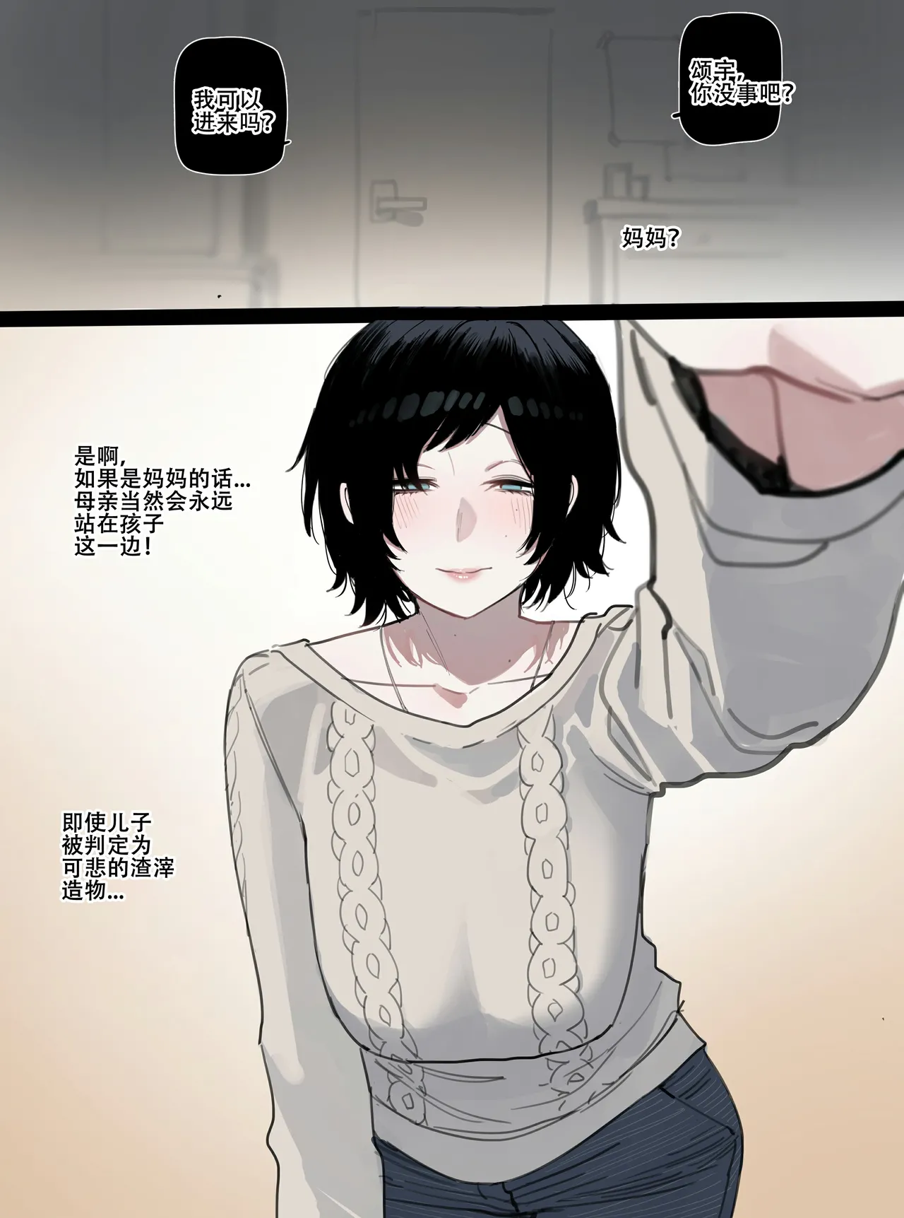 惨遭母亲与姐姐羞辱目犯背叛的废物男 - Page 21