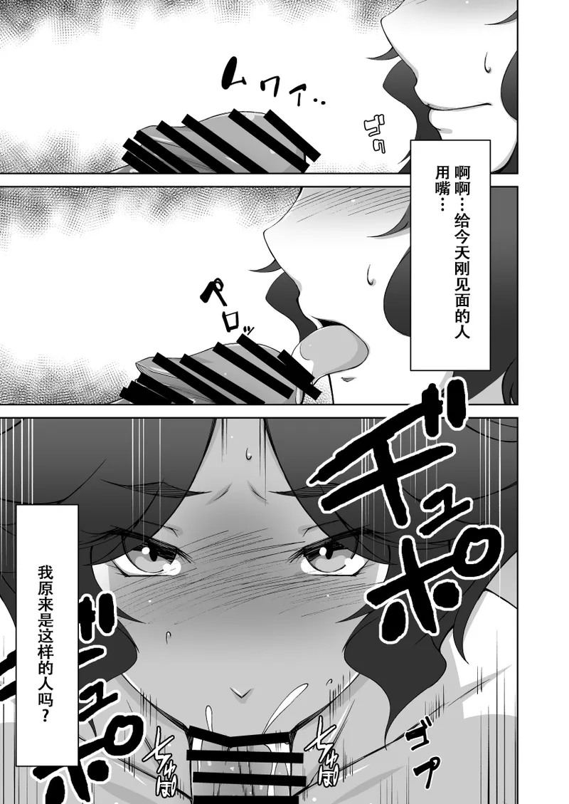 Hitozuma Onsen - Page 12