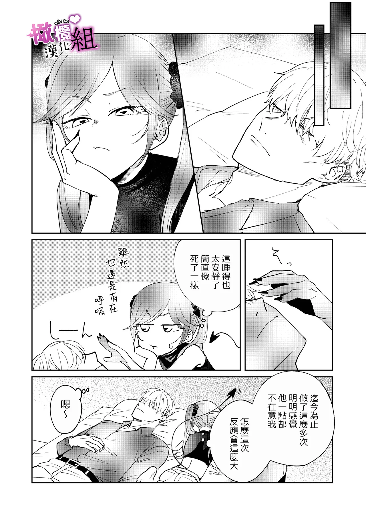 Sakyubasu-chan wa nemura setai｜梦魔小姐想让你沉眠 - Page 23
