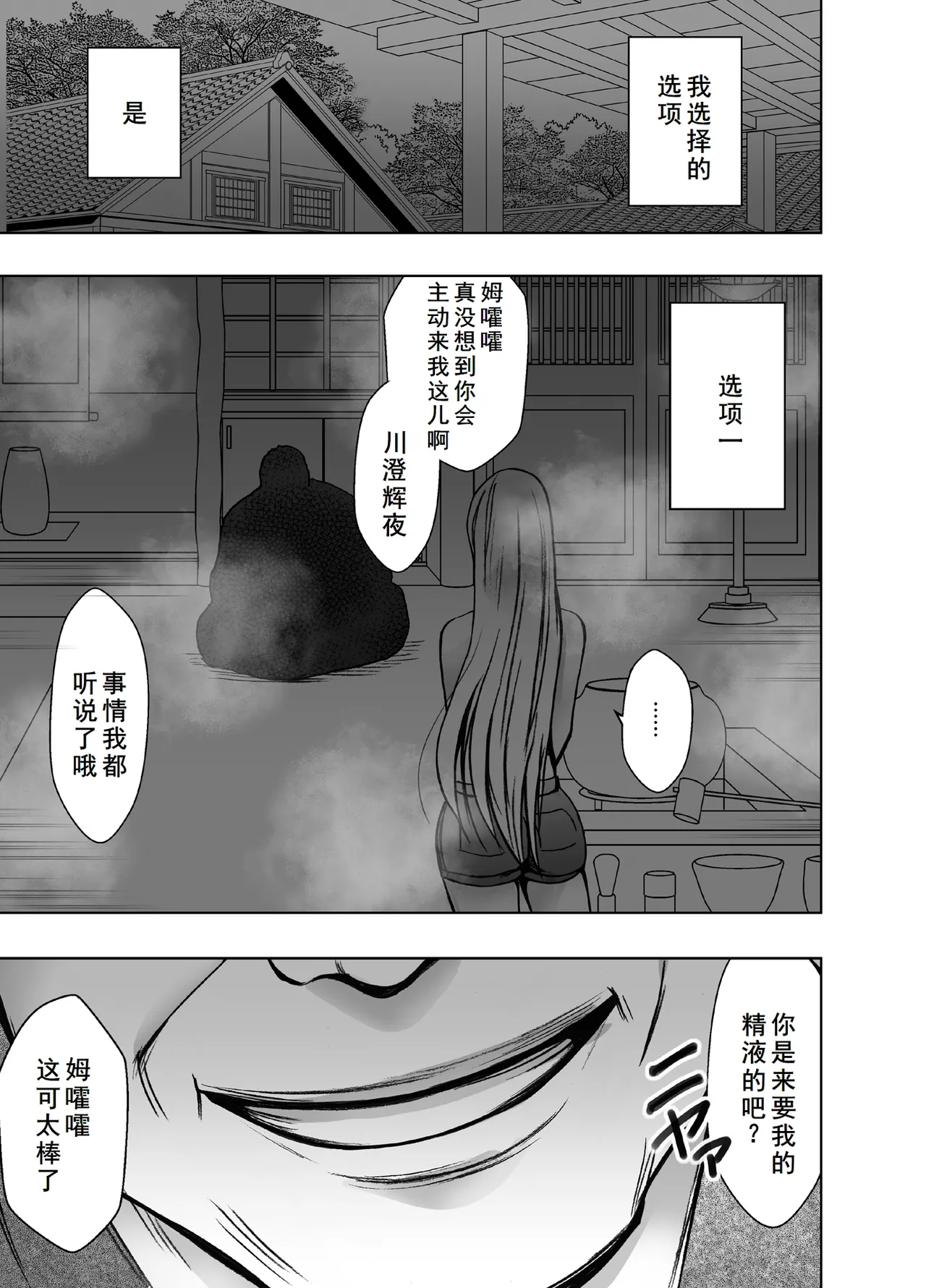 Taimashi Kaguya Kiwami 8 Route A - Page 3