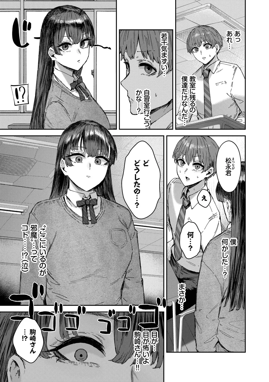 Hameraretagari - Page 92