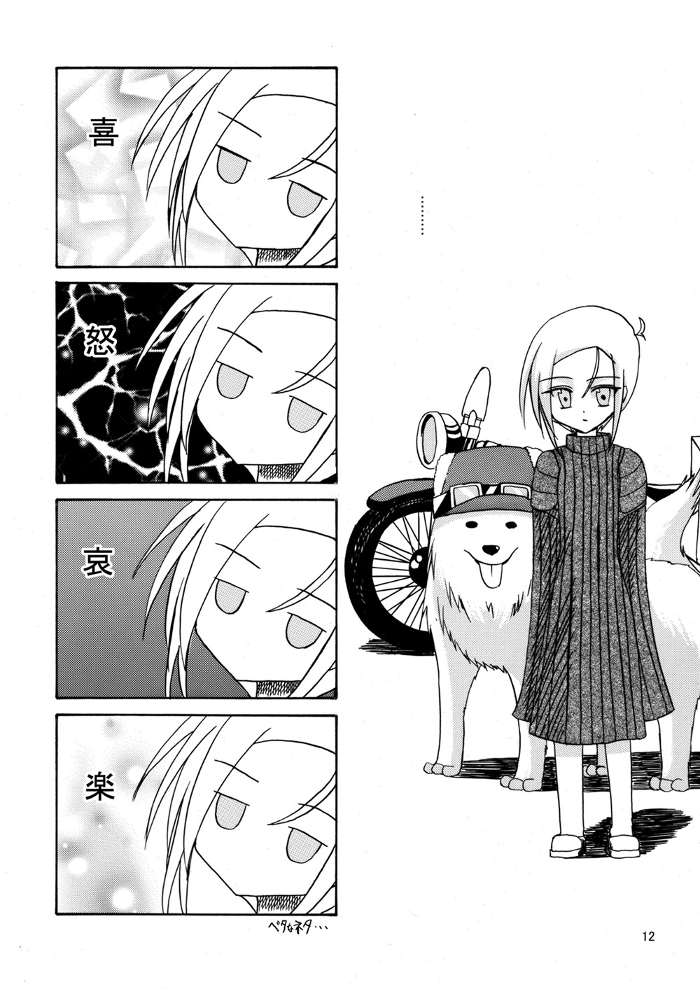 平行世界旅行 - Page 13