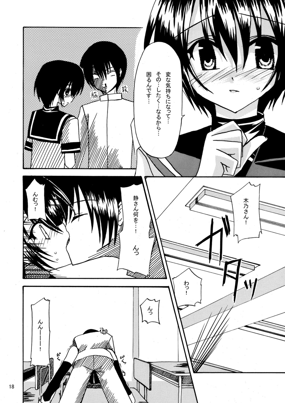 平行世界旅行 - Page 19