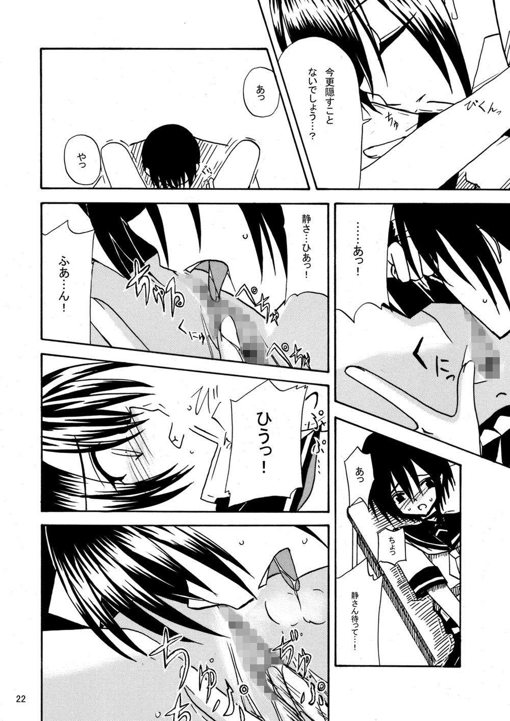 平行世界旅行 - Page 23