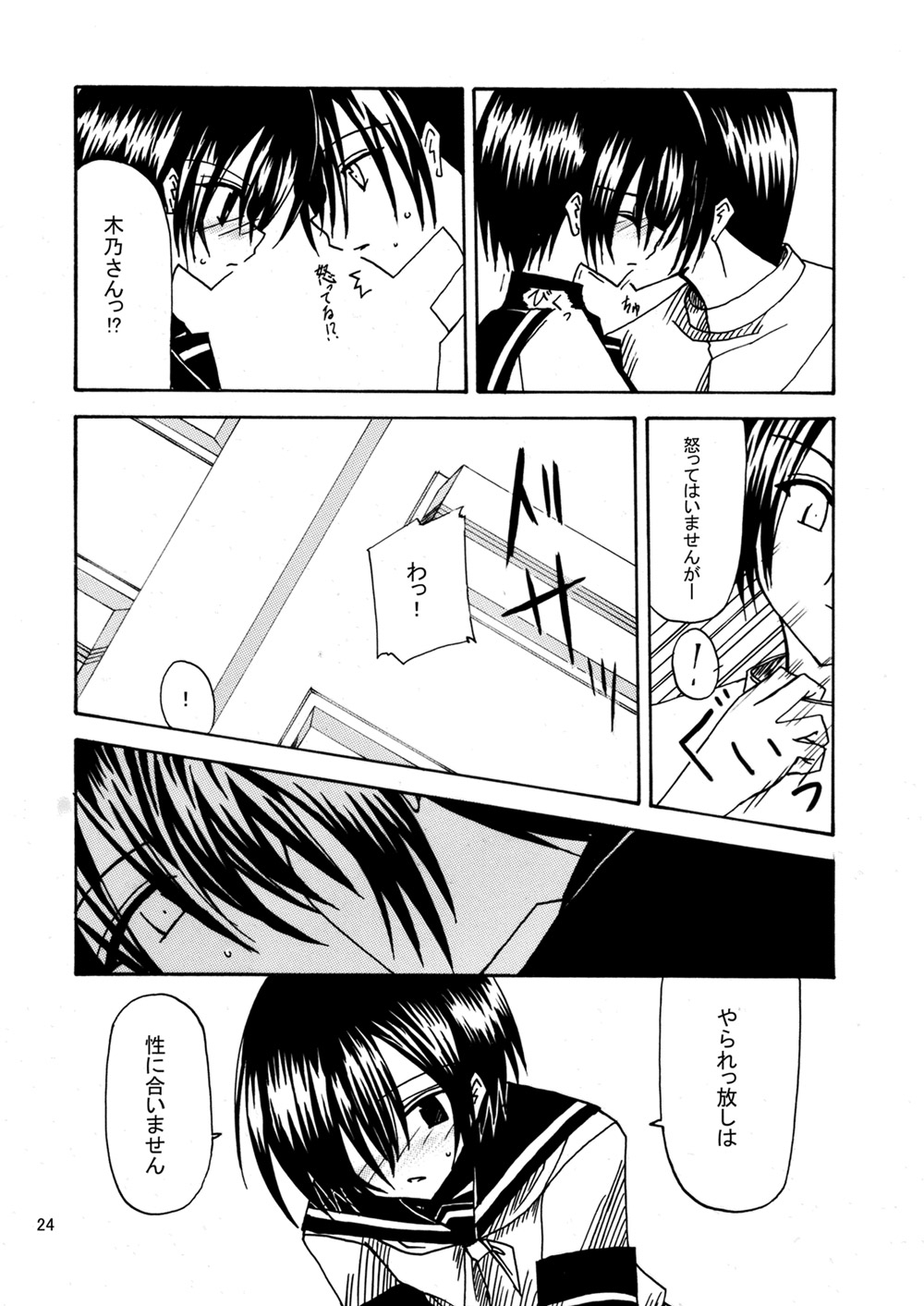 平行世界旅行 - Page 25