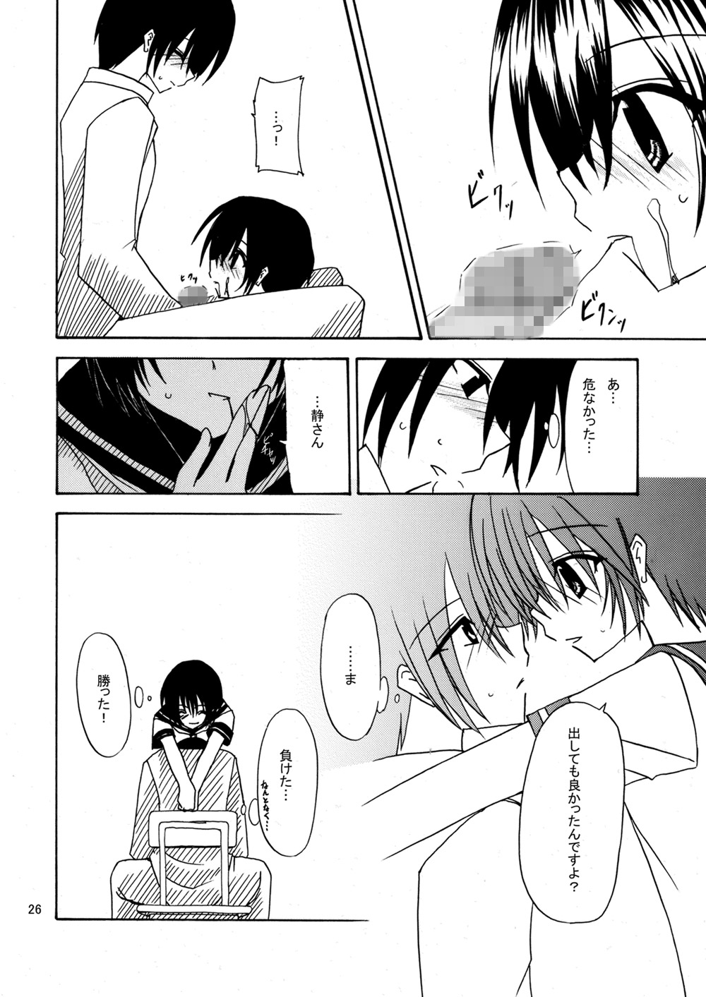 平行世界旅行 - Page 27