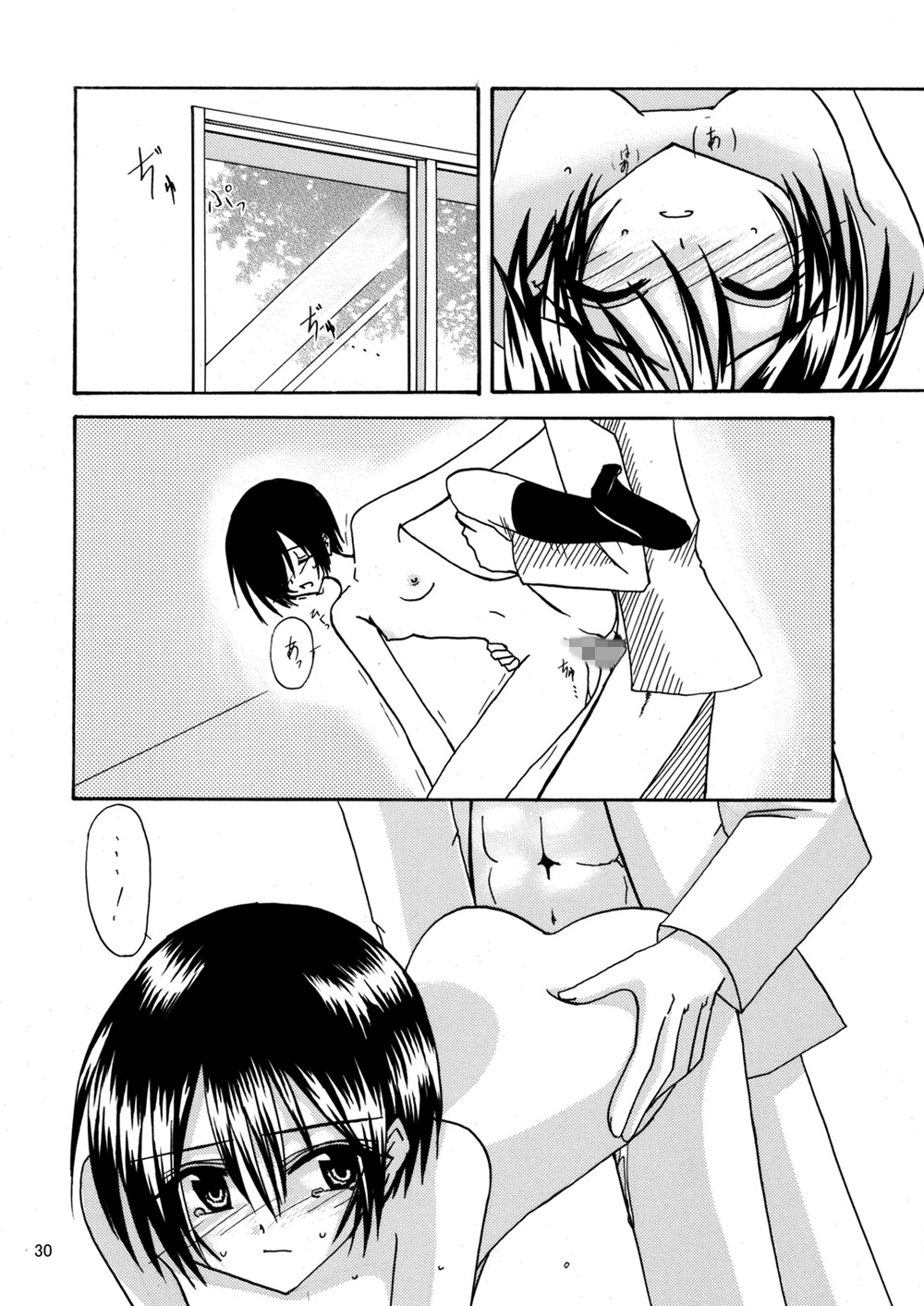 平行世界旅行 - Page 31