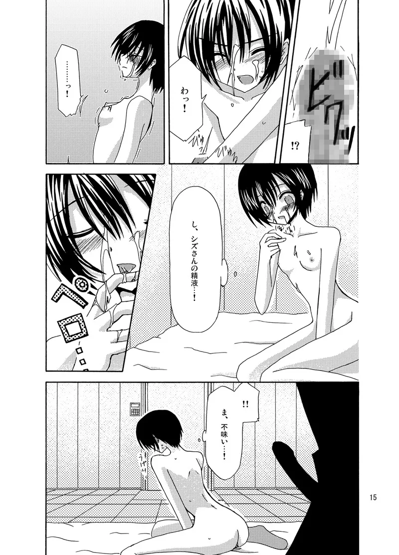逆転王子様 - Page 14