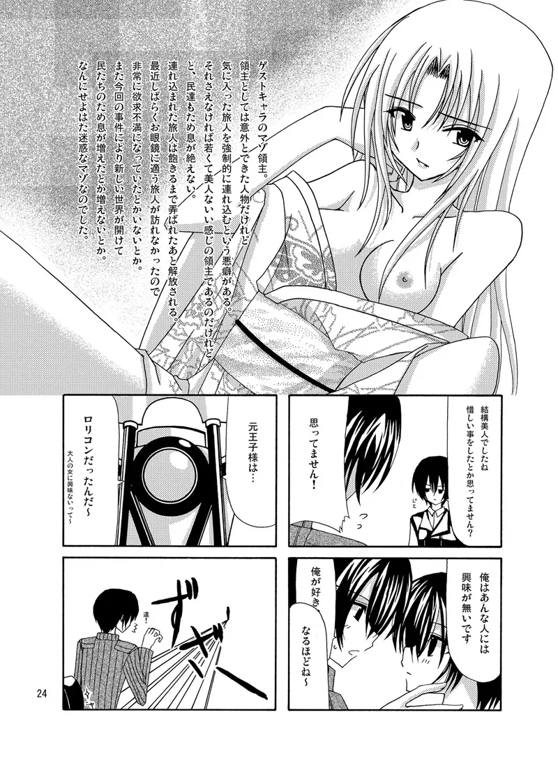 逆転王子様 - Page 23