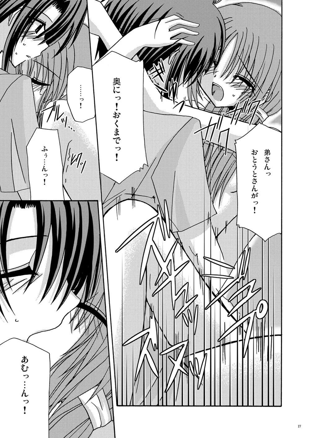 螺旋回廊 - Page 26
