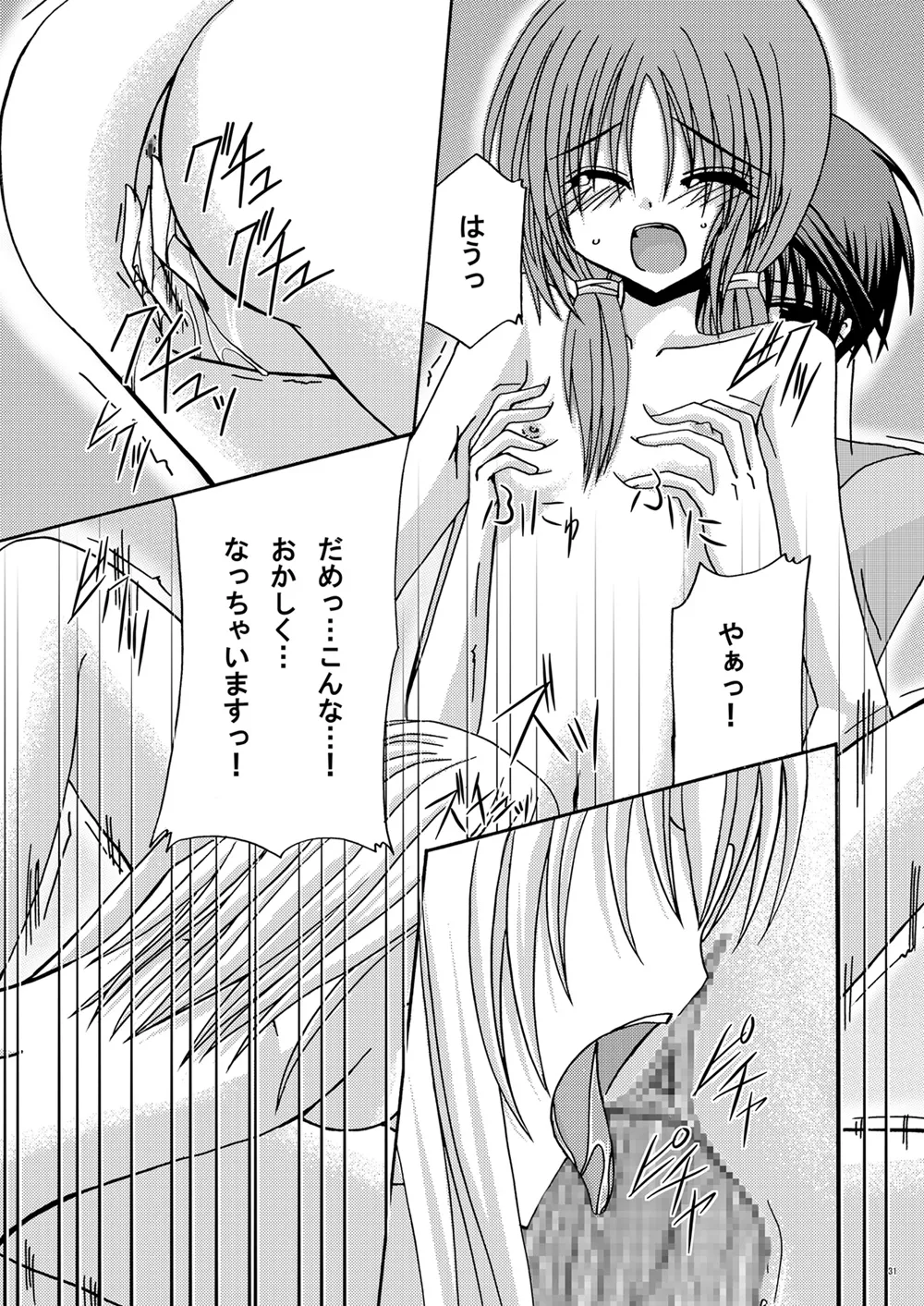 螺旋回廊 - Page 30