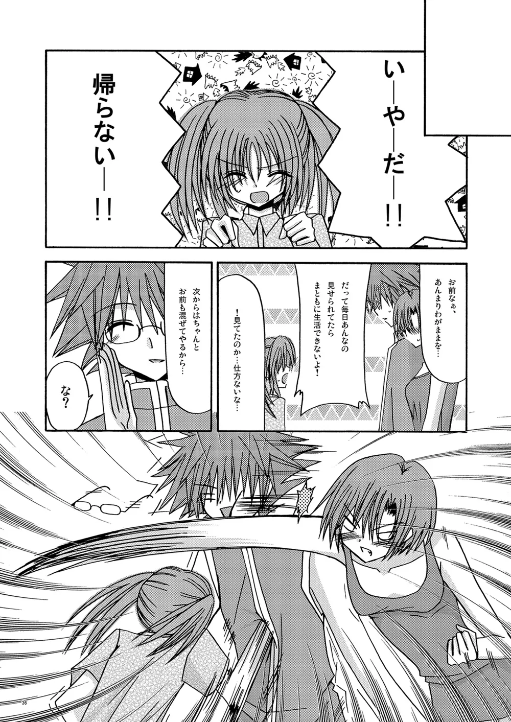 螺旋回廊 - Page 34