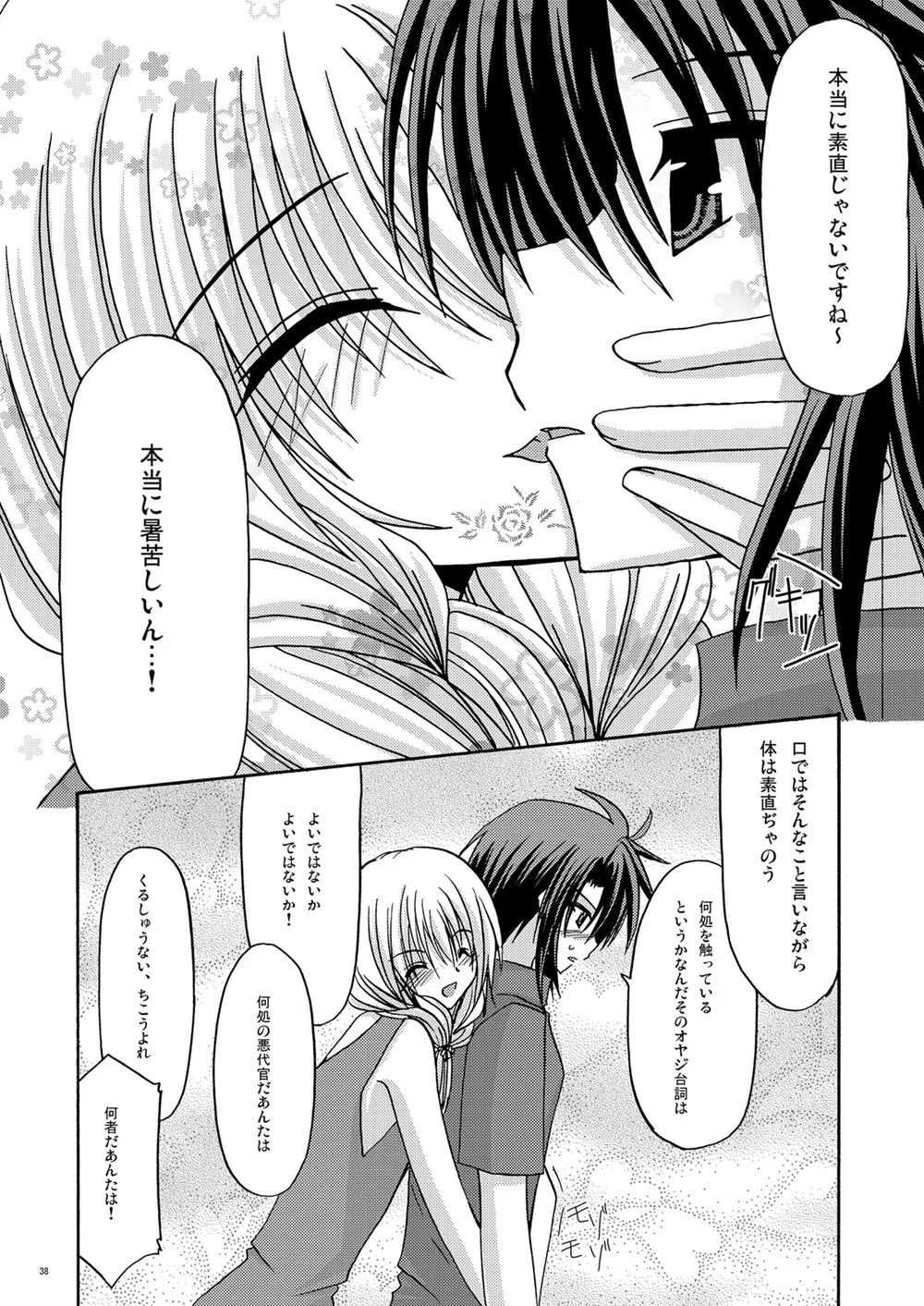 螺旋回廊 - Page 36
