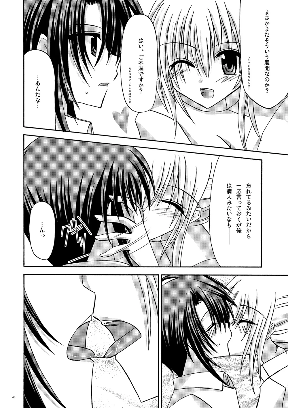螺旋回廊 - Page 44