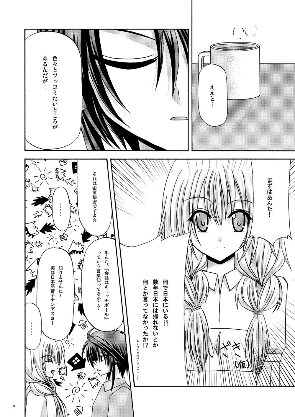 螺旋回廊 - Page 5