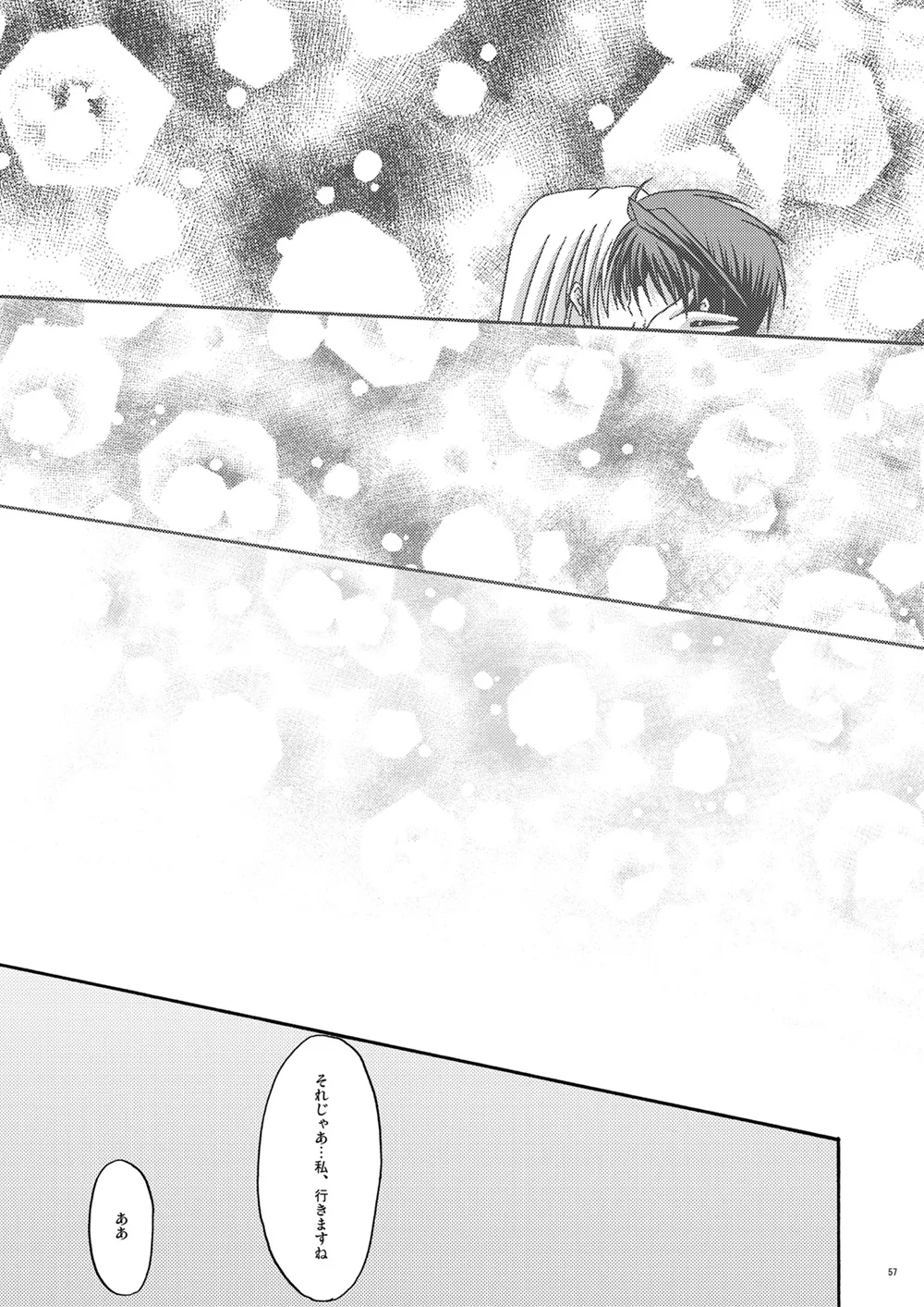 螺旋回廊 - Page 55
