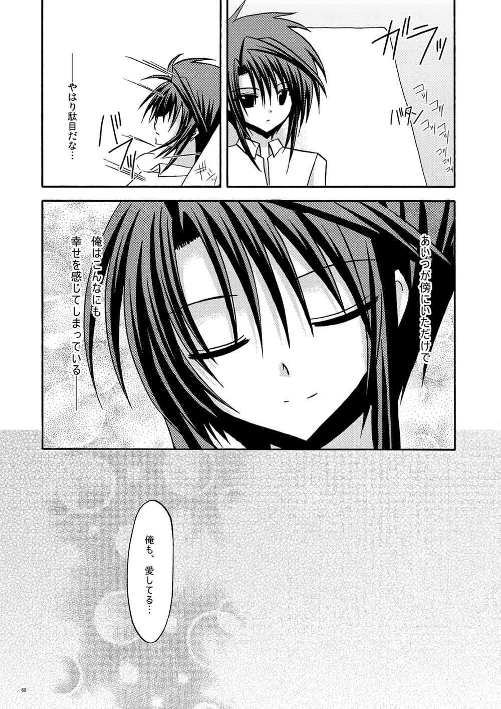 螺旋回廊 - Page 58