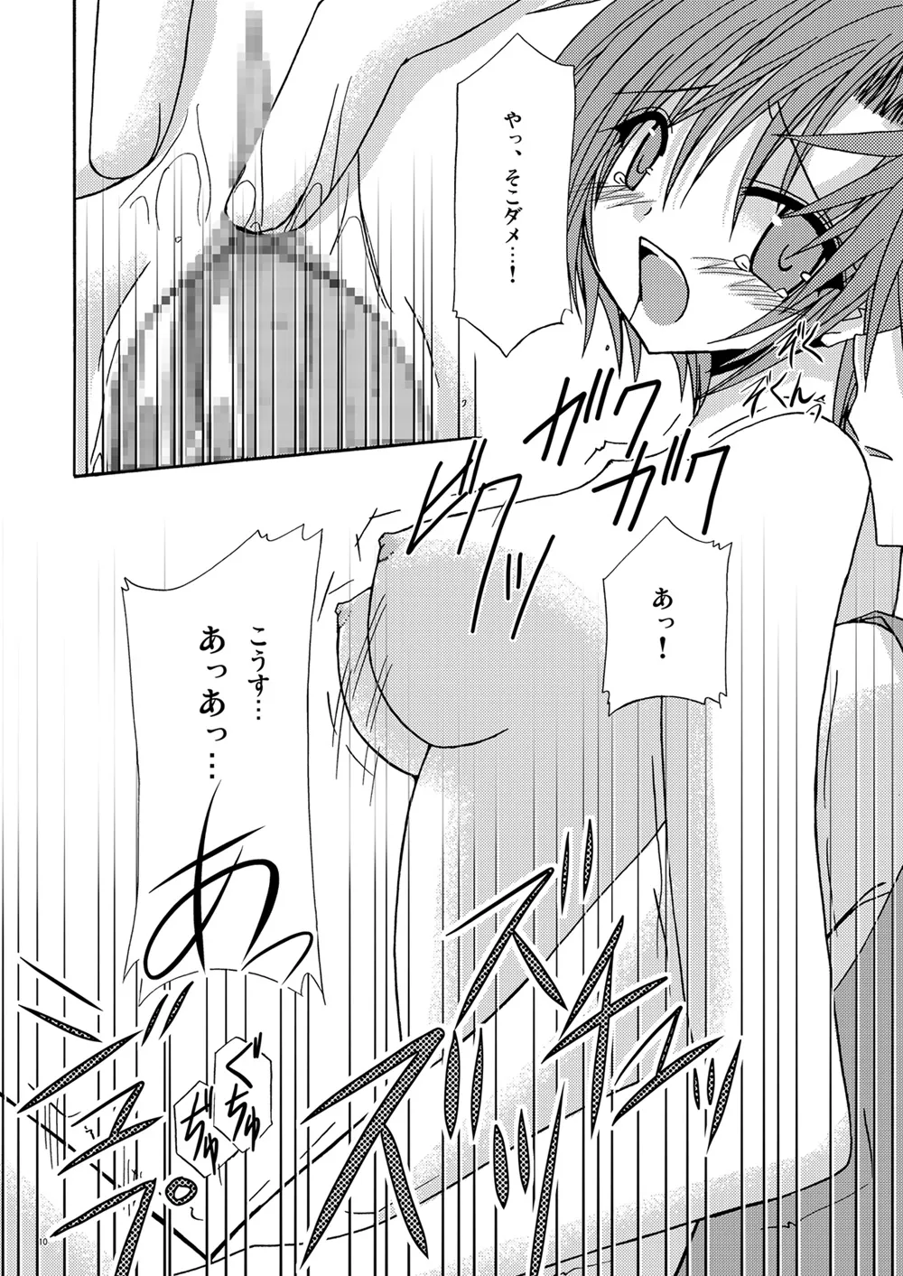 螺旋回廊 - Page 9