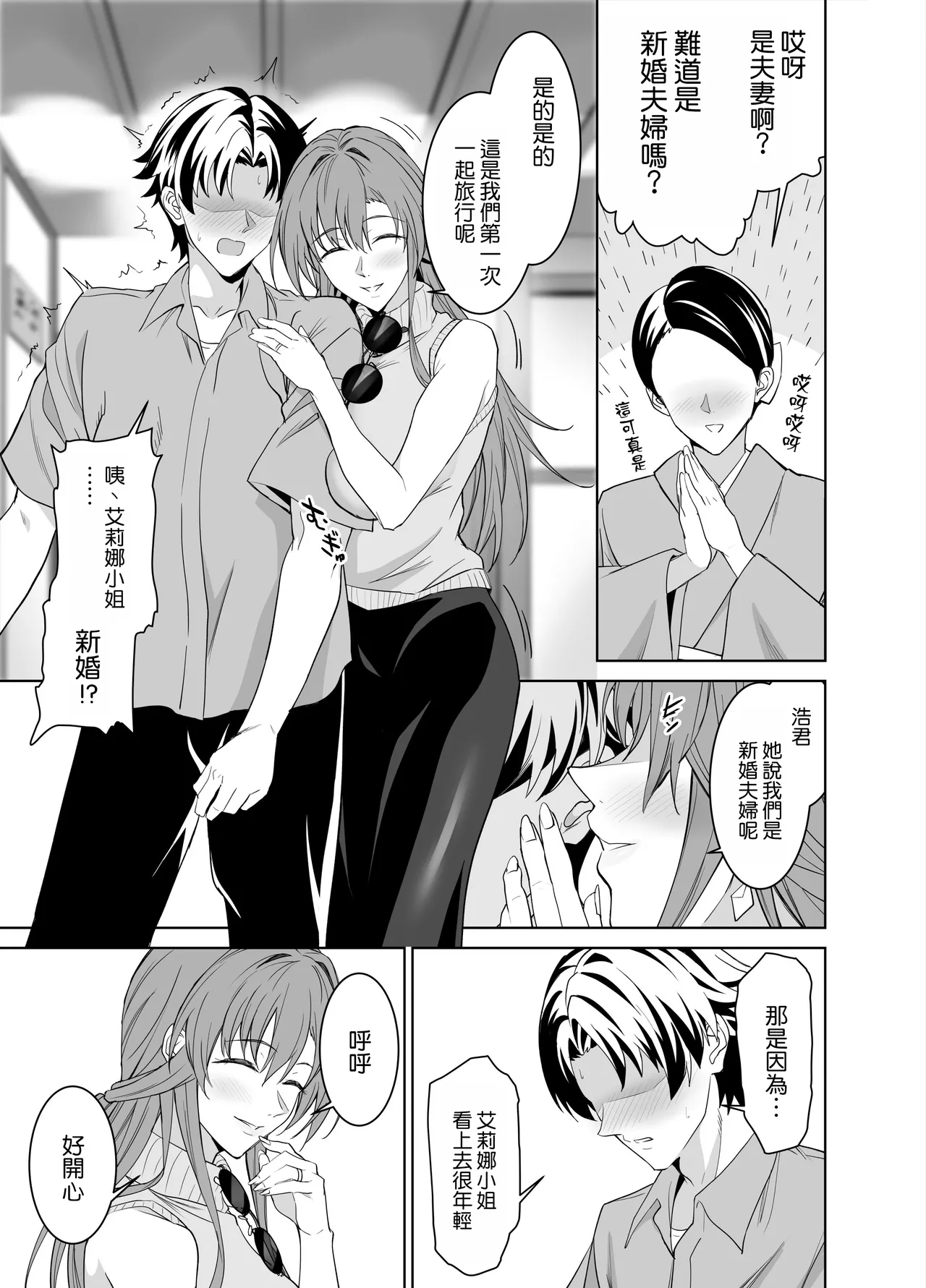 Kanojo no Mama to no SeFri Keiyaku 2 - Page 9