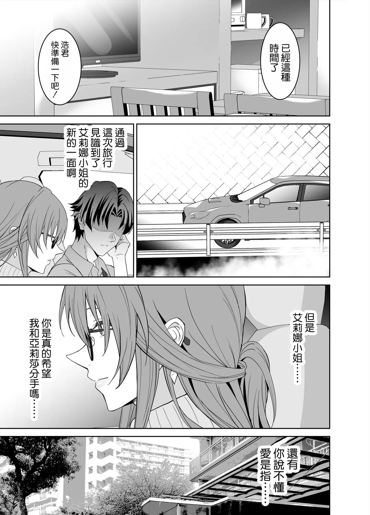 Kanojo no Mama to no SeFri Keiyaku 2 - Page 91