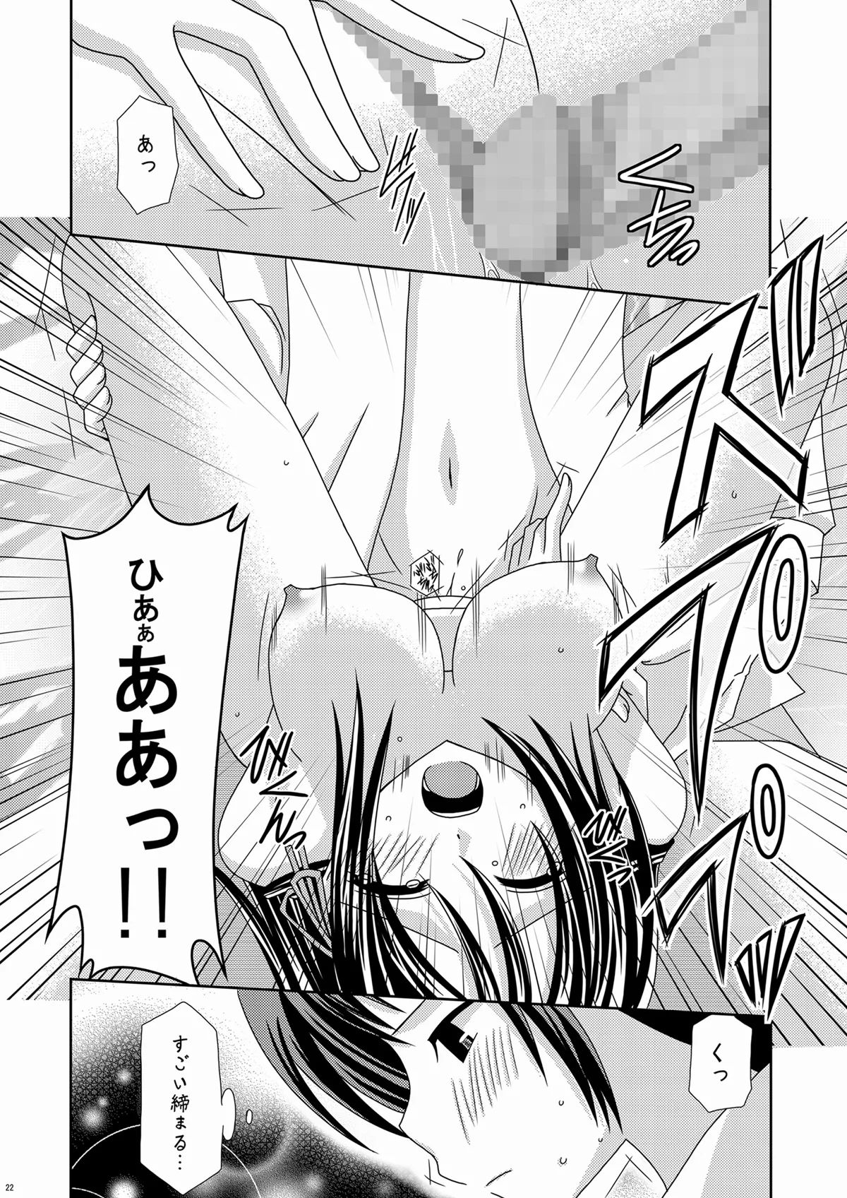 Suzumiya Haruhi no Karada no Uzuki - Page 22