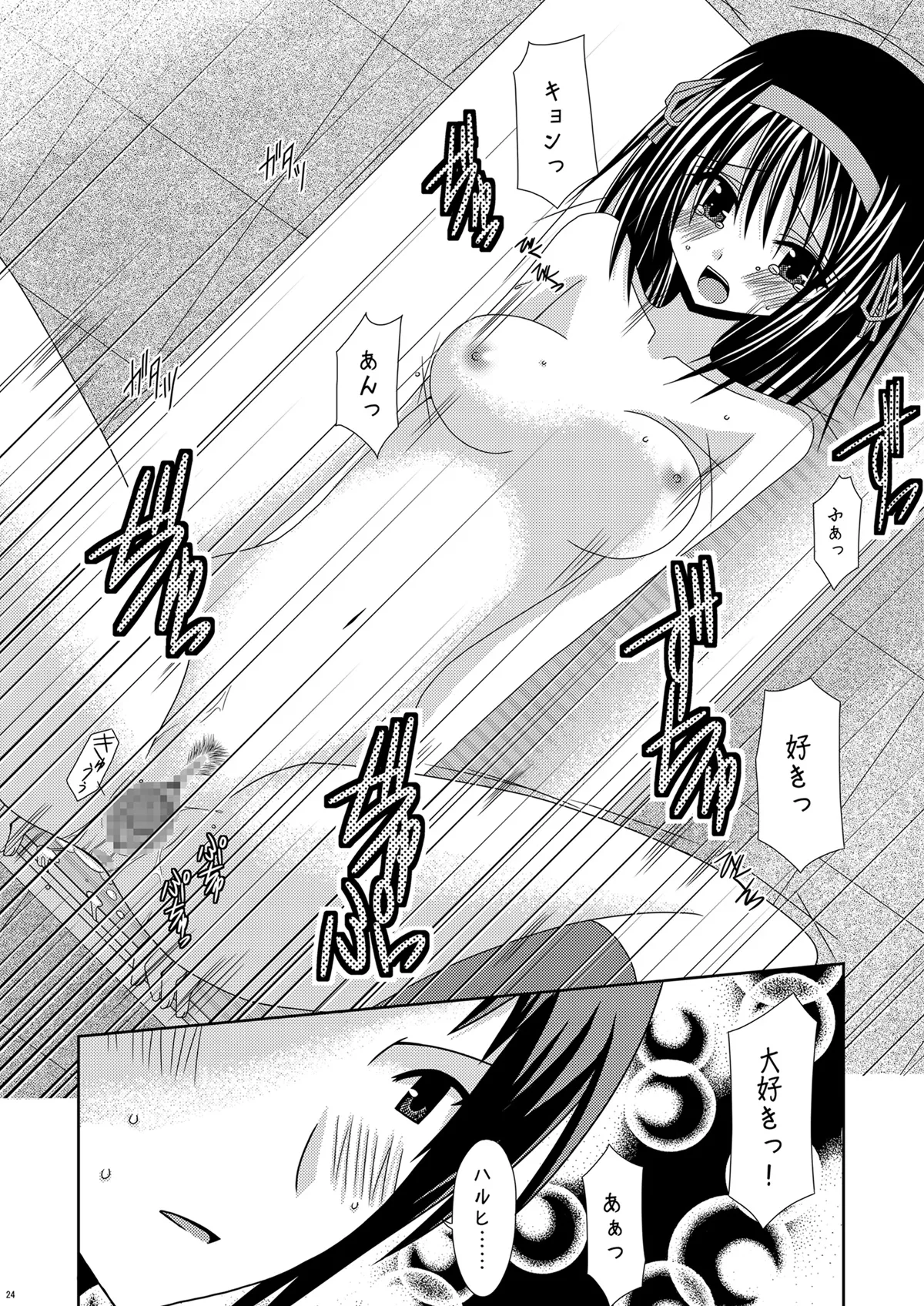 Suzumiya Haruhi no Karada no Uzuki - Page 24