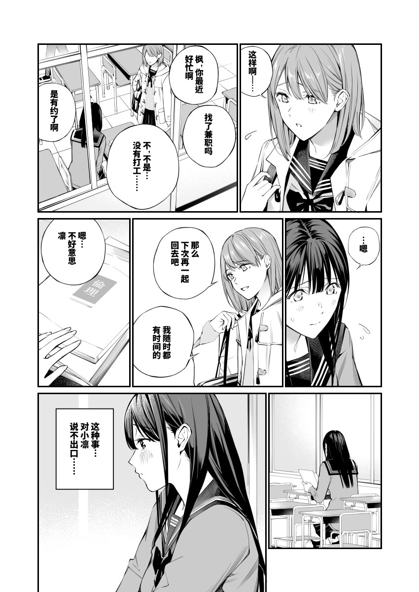 Oji-san de Umeru Ana 2 - Page 2