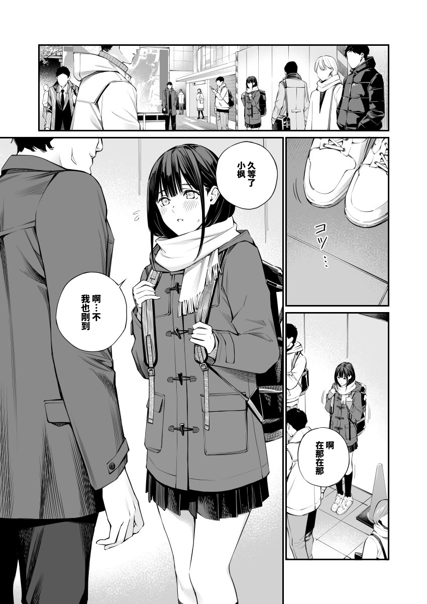 Oji-san de Umeru Ana 2 - Page 4