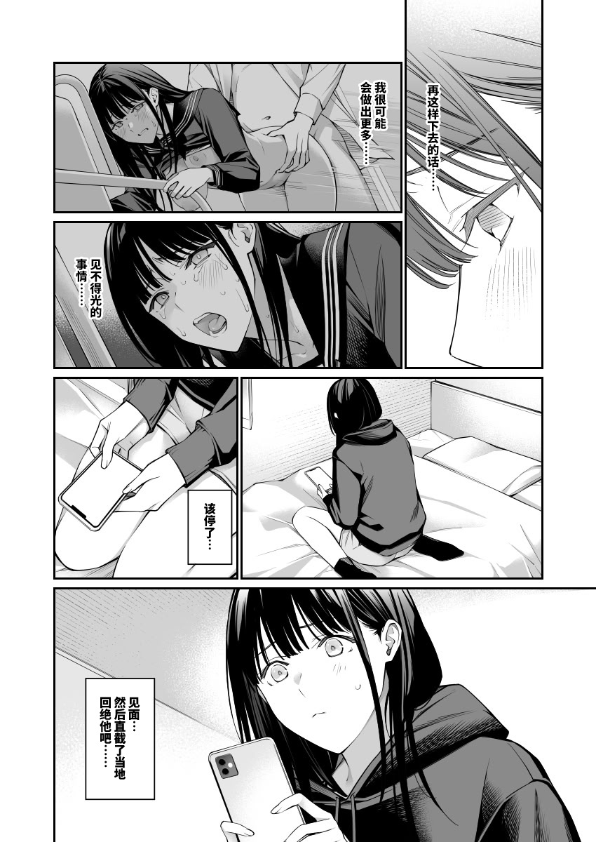 Oji-san de Umeru Ana 2 - Page 49